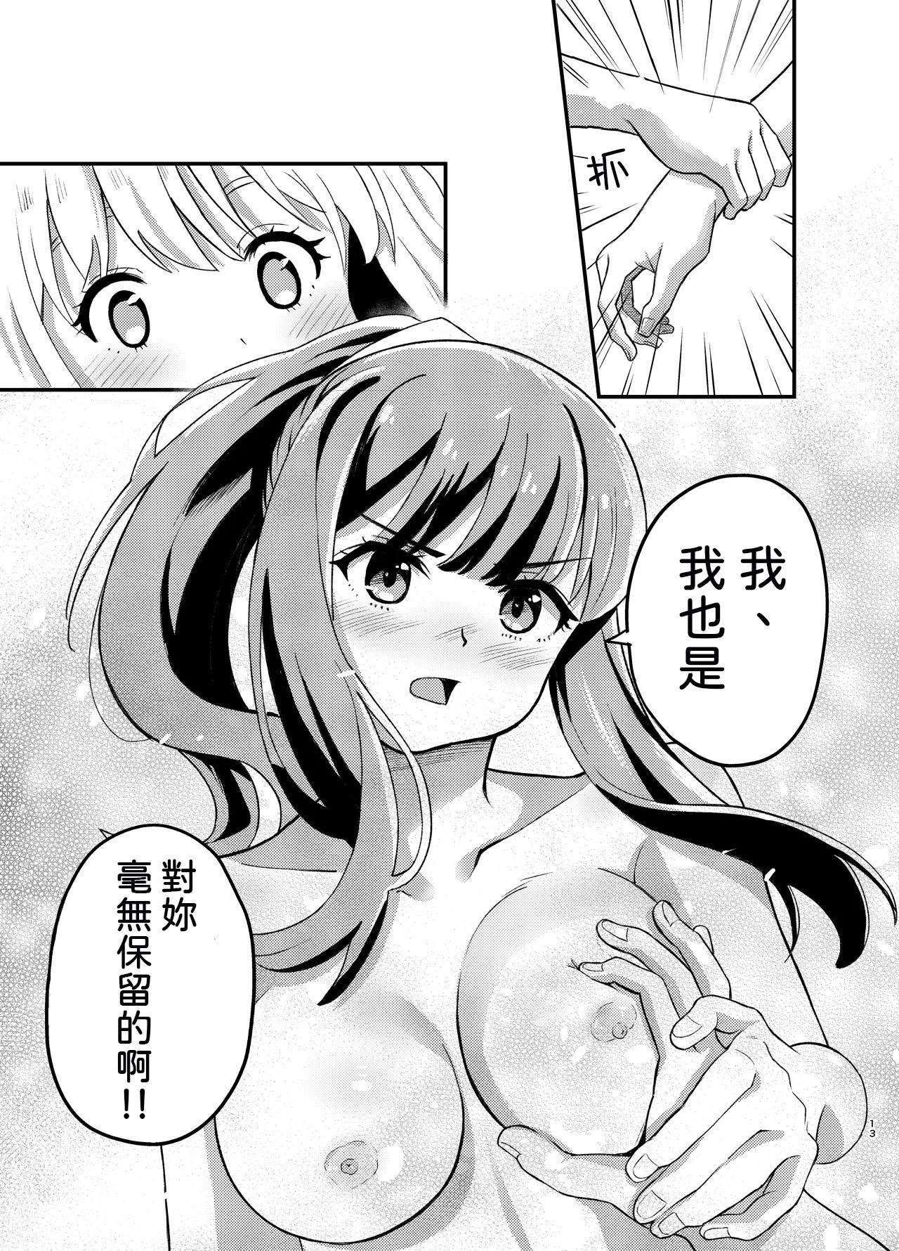 [日本漫画] [百合畑 (こうはいちゃん)] 海とリコリスの甘いひととき (リコリス・リコイル) [中国翻訳] [DL版] 单本,女同百合#[32P]-13