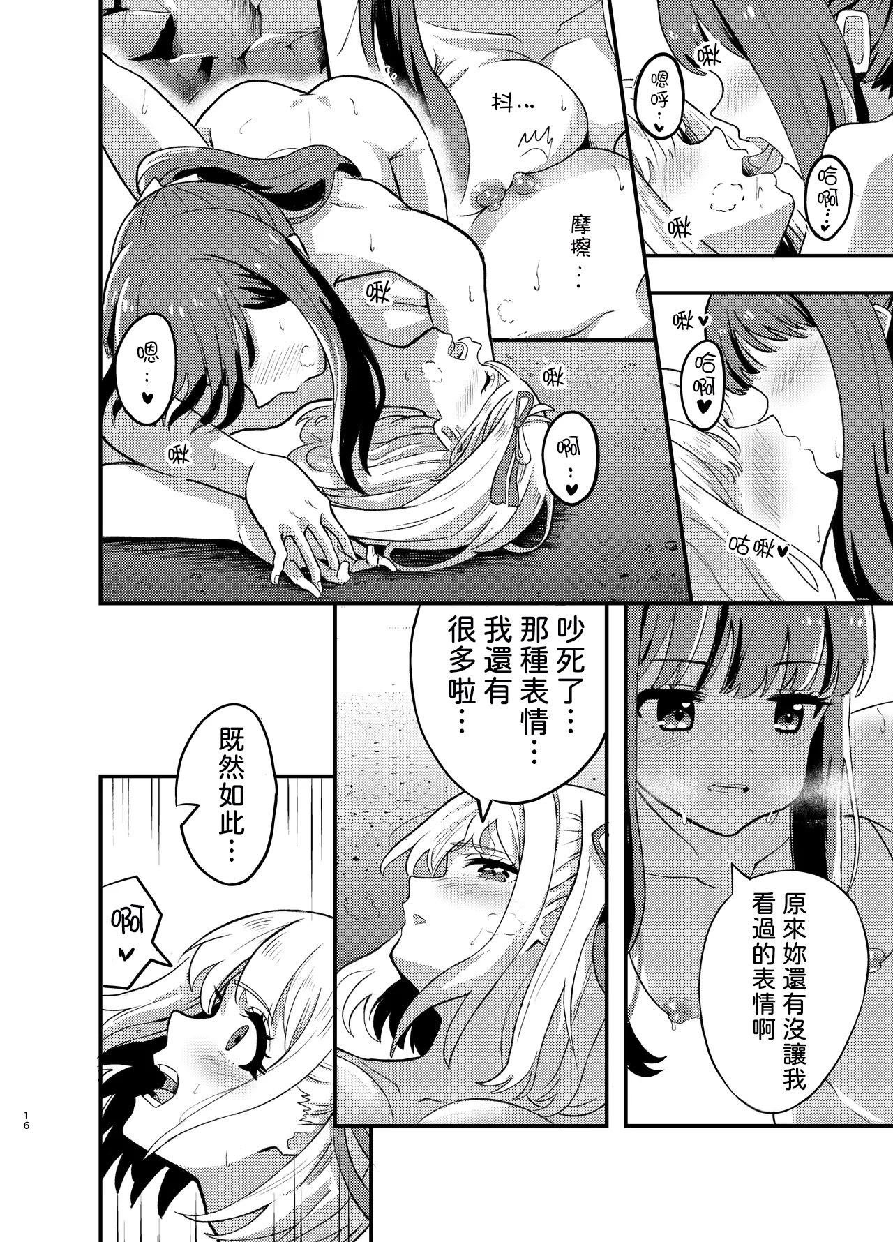 [日本漫画] [百合畑 (こうはいちゃん)] 海とリコリスの甘いひととき (リコリス・リコイル) [中国翻訳] [DL版] 单本,女同百合#[32P]-16