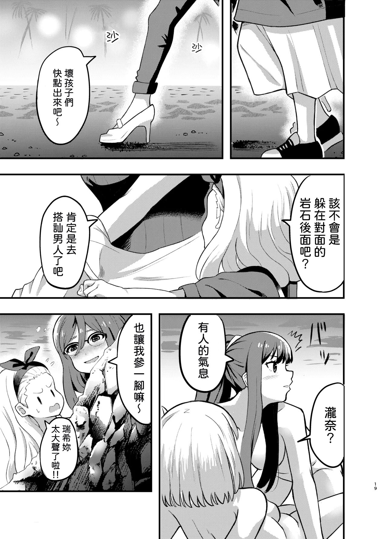 [日本漫画] [百合畑 (こうはいちゃん)] 海とリコリスの甘いひととき (リコリス・リコイル) [中国翻訳] [DL版] 单本,女同百合#[32P]-19