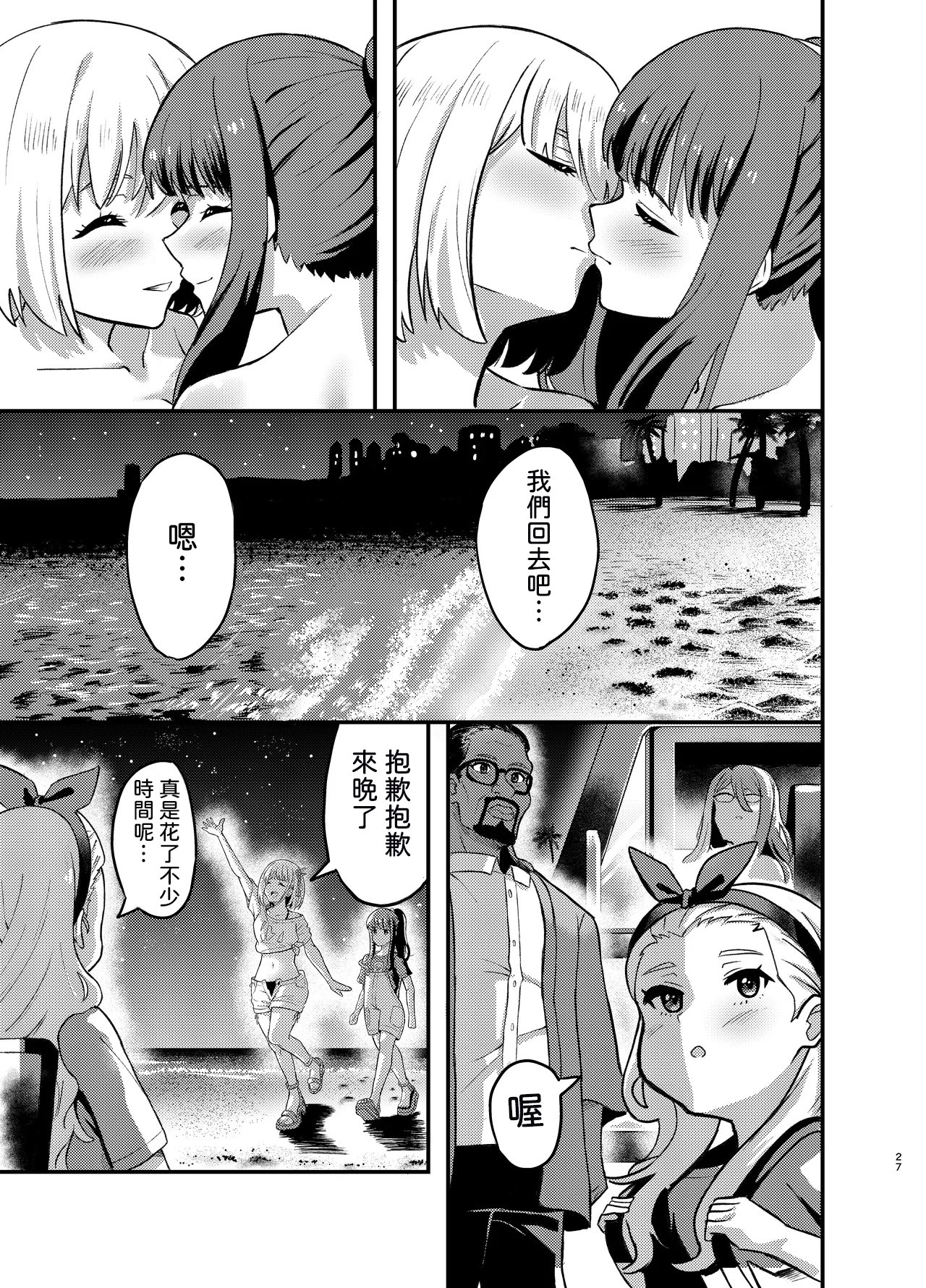[日本漫画] [百合畑 (こうはいちゃん)] 海とリコリスの甘いひととき (リコリス・リコイル) [中国翻訳] [DL版] 单本,女同百合#[32P]-27