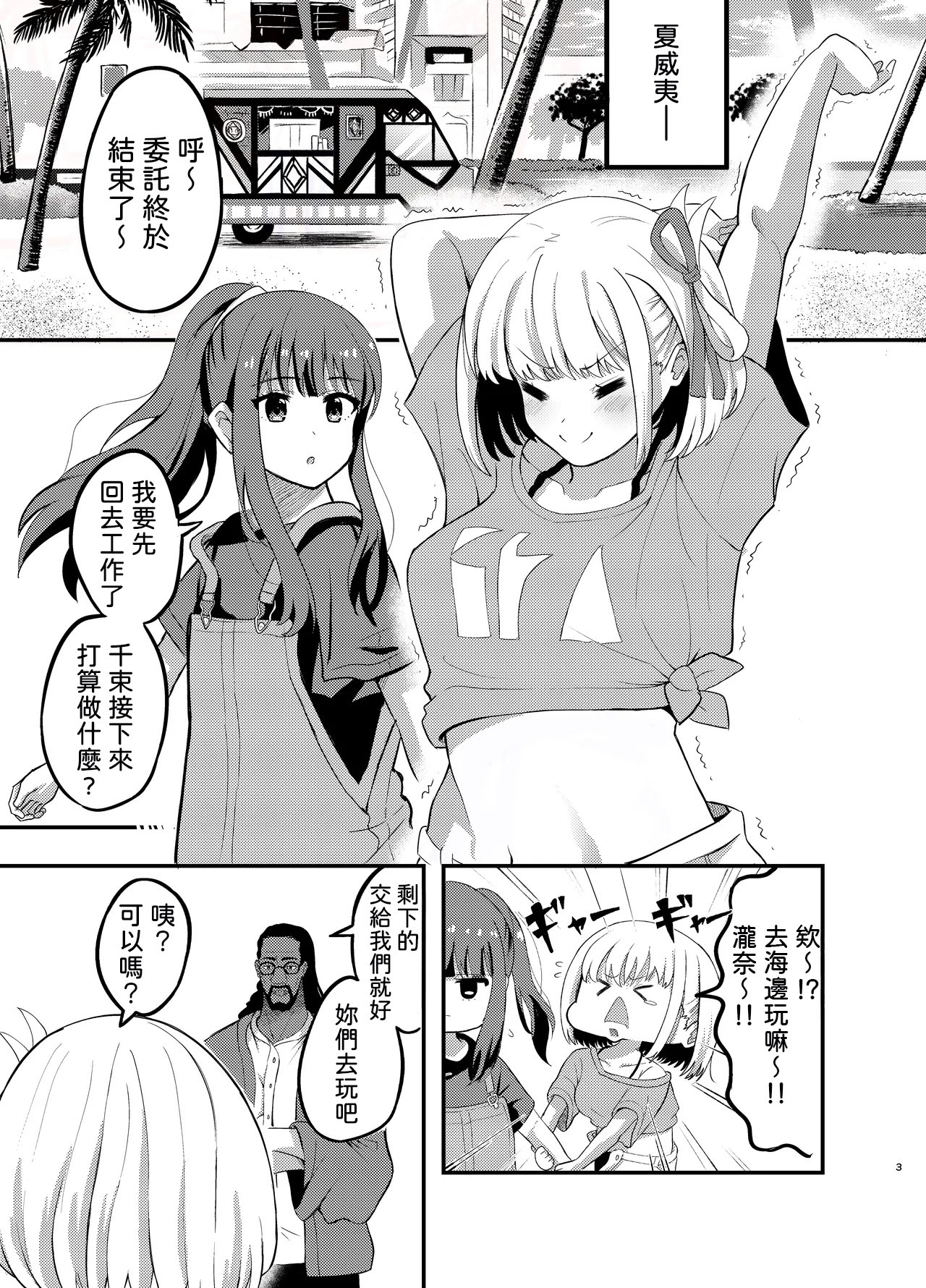 [日本漫画] [百合畑 (こうはいちゃん)] 海とリコリスの甘いひととき (リコリス・リコイル) [中国翻訳] [DL版] 单本,女同百合#[32P]-3