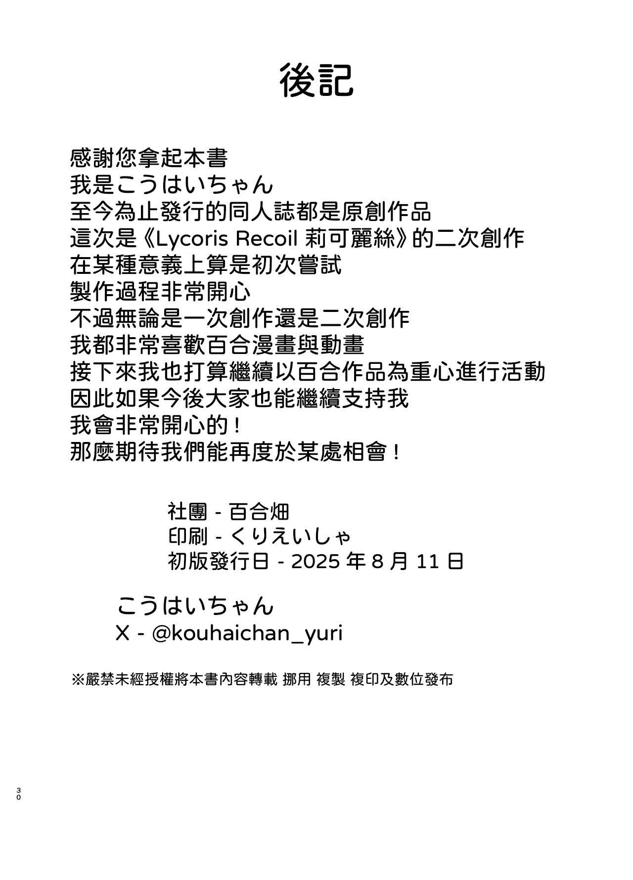 [日本漫画] [百合畑 (こうはいちゃん)] 海とリコリスの甘いひととき (リコリス・リコイル) [中国翻訳] [DL版] 单本,女同百合#[32P]-30