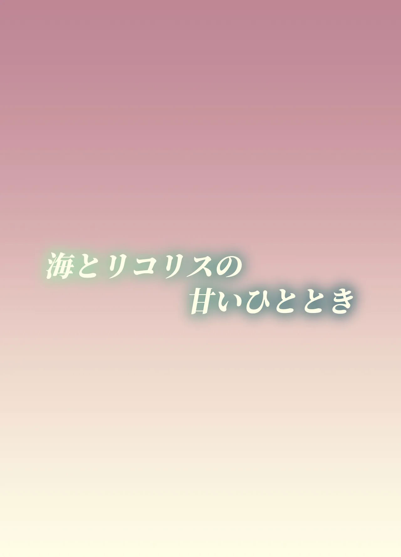 [日本漫画] [百合畑 (こうはいちゃん)] 海とリコリスの甘いひととき (リコリス・リコイル) [中国翻訳] [DL版] 单本,女同百合#[32P]-32