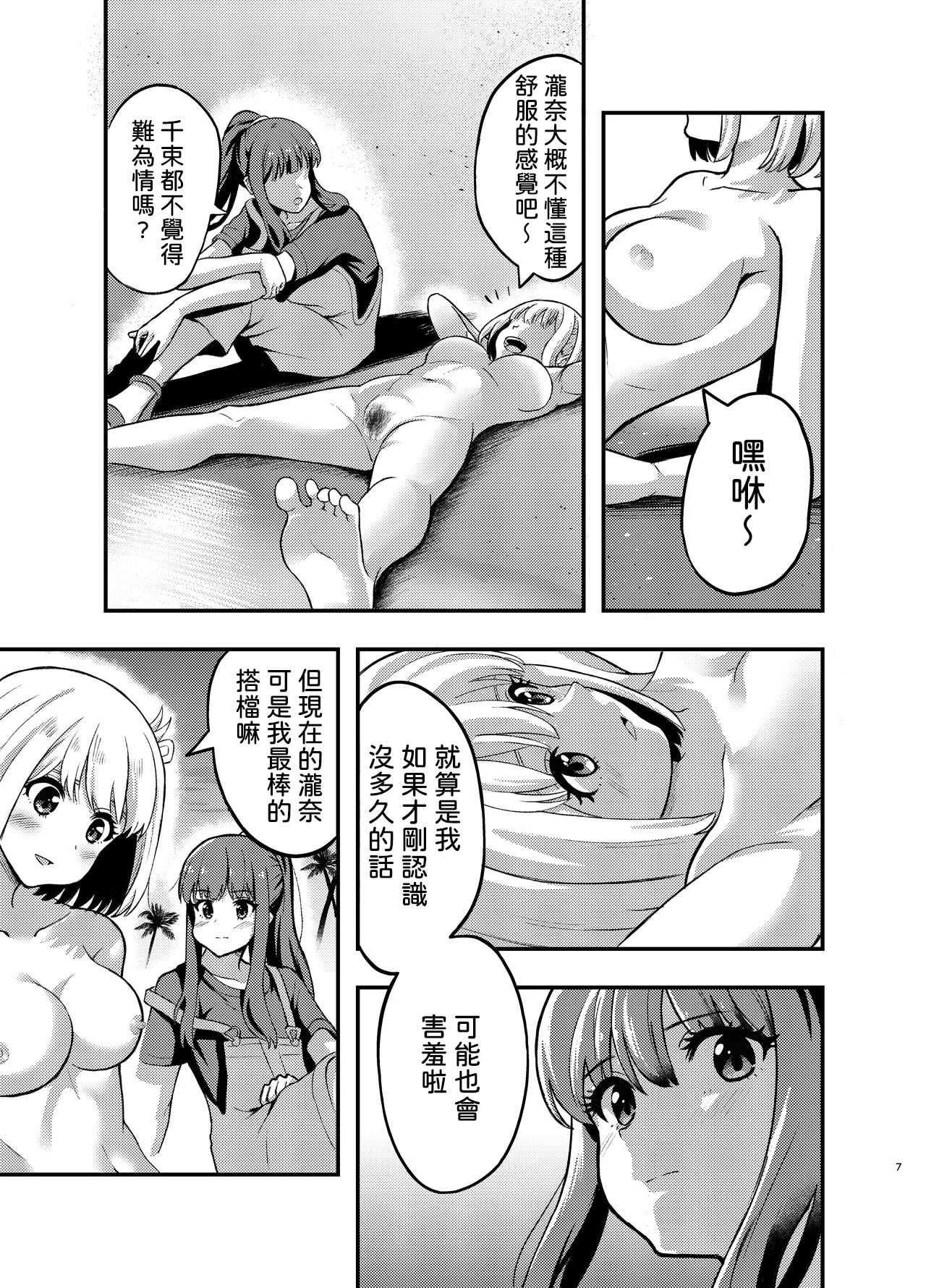 [日本漫画] [百合畑 (こうはいちゃん)] 海とリコリスの甘いひととき (リコリス・リコイル) [中国翻訳] [DL版] 单本,女同百合#[32P]-7