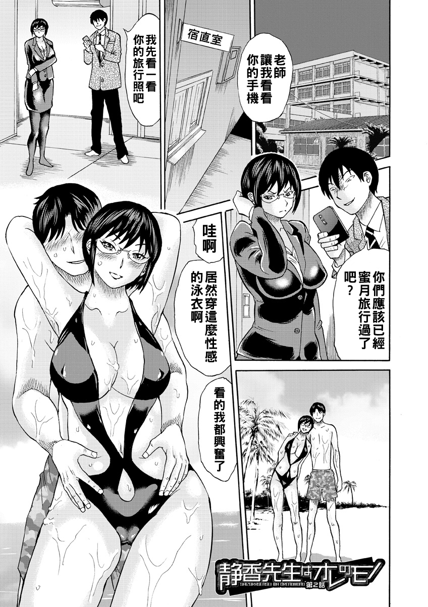 [日本漫画] [はちの八八] 静香先生はオレのモノ 中編 单本,眼镜,女教师,内射中出,丝袜#[40P]-1