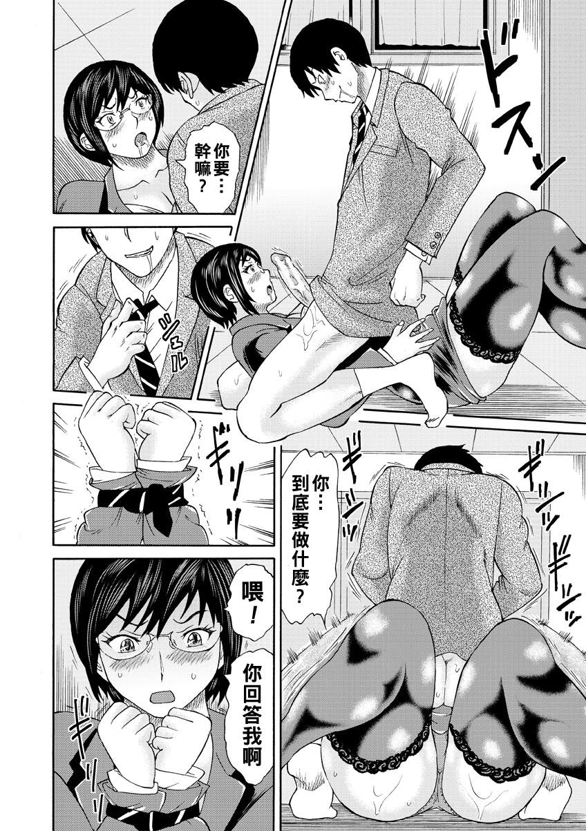 [日本漫画] [はちの八八] 静香先生はオレのモノ 中編 单本,眼镜,女教师,内射中出,丝袜#[40P]-12