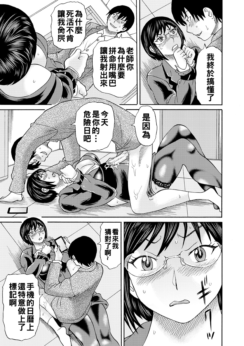 [日本漫画] [はちの八八] 静香先生はオレのモノ 中編 单本,眼镜,女教师,内射中出,丝袜#[40P]-13