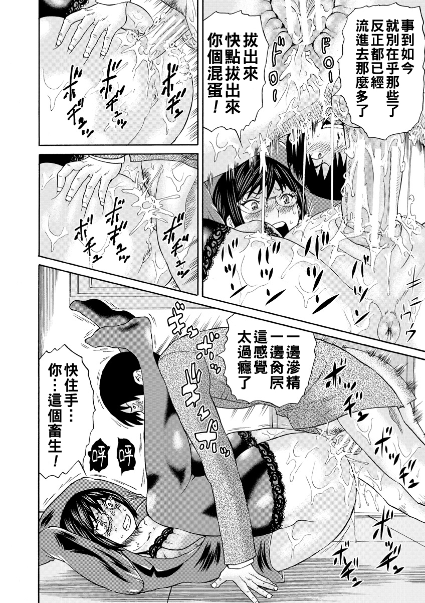 [日本漫画] [はちの八八] 静香先生はオレのモノ 中編 单本,眼镜,女教师,内射中出,丝袜#[40P]-24