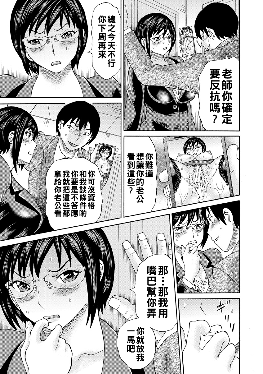 [日本漫画] [はちの八八] 静香先生はオレのモノ 中編 单本,眼镜,女教师,内射中出,丝袜#[40P]-3