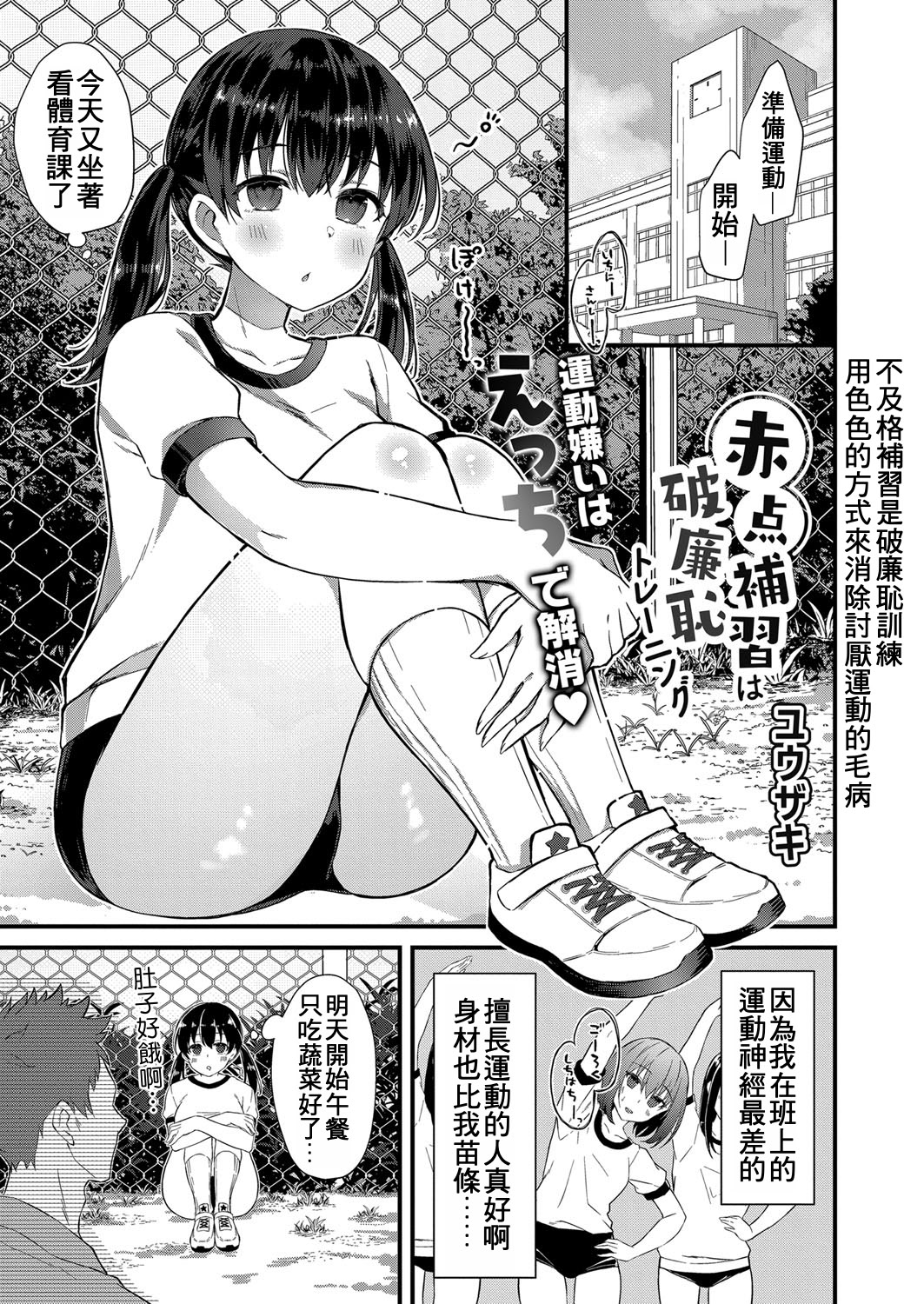 [日本漫画] [ユウザキ] 赤点補習は破廉恥トレーニング (コミックリブート Vol.32) [中国翻訳] [DL版] 单本,巨乳大奶,女学生,单女,单男,内射中出#[24P]-1