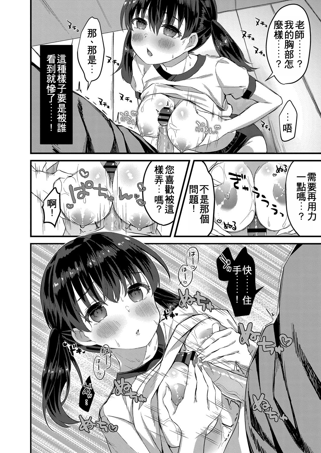 [日本漫画] [ユウザキ] 赤点補習は破廉恥トレーニング (コミックリブート Vol.32) [中国翻訳] [DL版] 单本,巨乳大奶,女学生,单女,单男,内射中出#[24P]-12