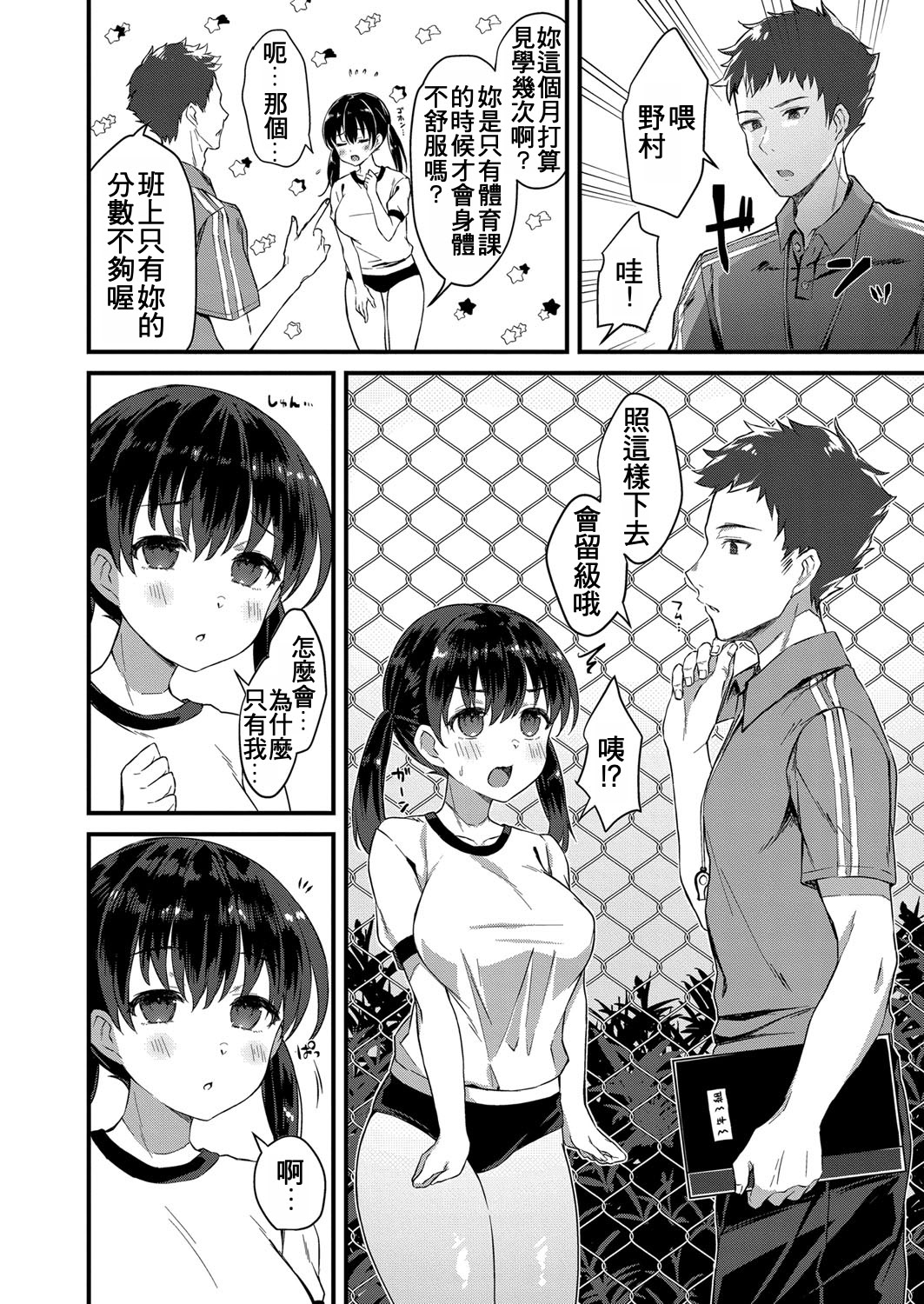 [日本漫画] [ユウザキ] 赤点補習は破廉恥トレーニング (コミックリブート Vol.32) [中国翻訳] [DL版] 单本,巨乳大奶,女学生,单女,单男,内射中出#[24P]-2