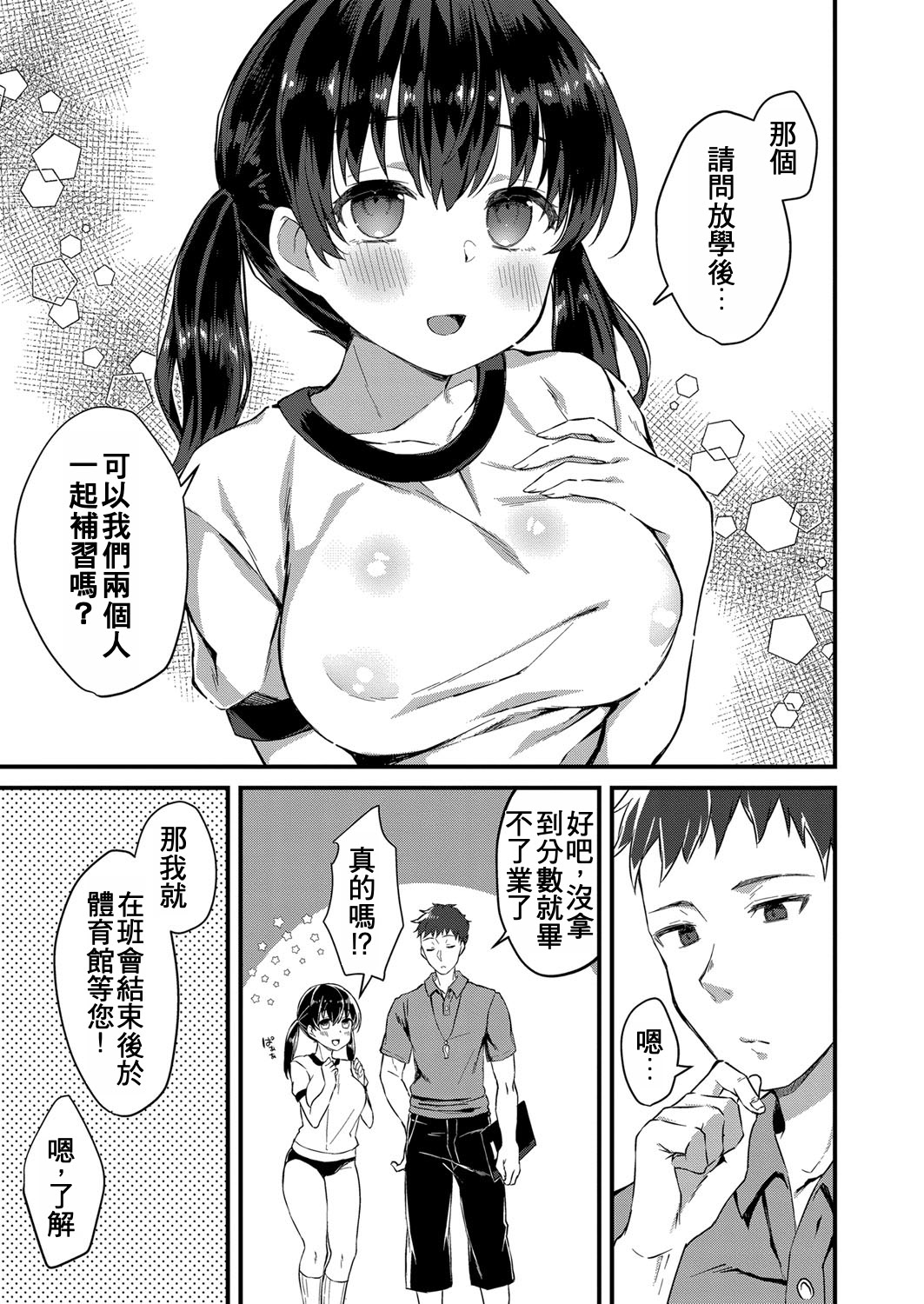 [日本漫画] [ユウザキ] 赤点補習は破廉恥トレーニング (コミックリブート Vol.32) [中国翻訳] [DL版] 单本,巨乳大奶,女学生,单女,单男,内射中出#[24P]-3
