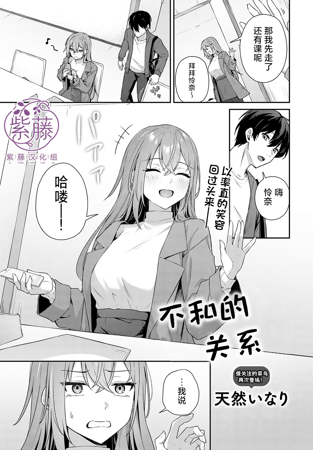 [日本漫画] [天然いなり] 不仲なカンケイ (COMIC アンスリウム 2026年4月号) [DL版] 单本,单女,单男,内射中出#[27P]-1