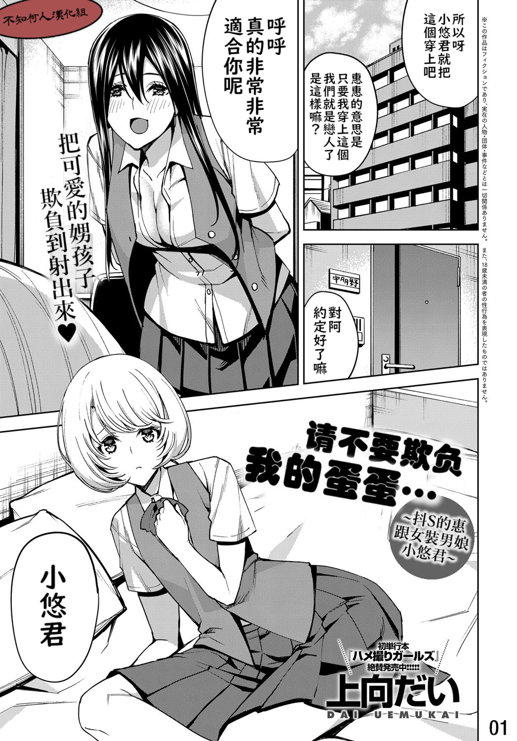 [日本漫画] [上向だい] 僕の玉責めないで ~ドSなケイと女装っ娘ハルカ~ (COMIC アンスリウム 2019年11月号) [DL版] 单本,药娘伪娘,单女,女学生制服,单男#[20P]-1