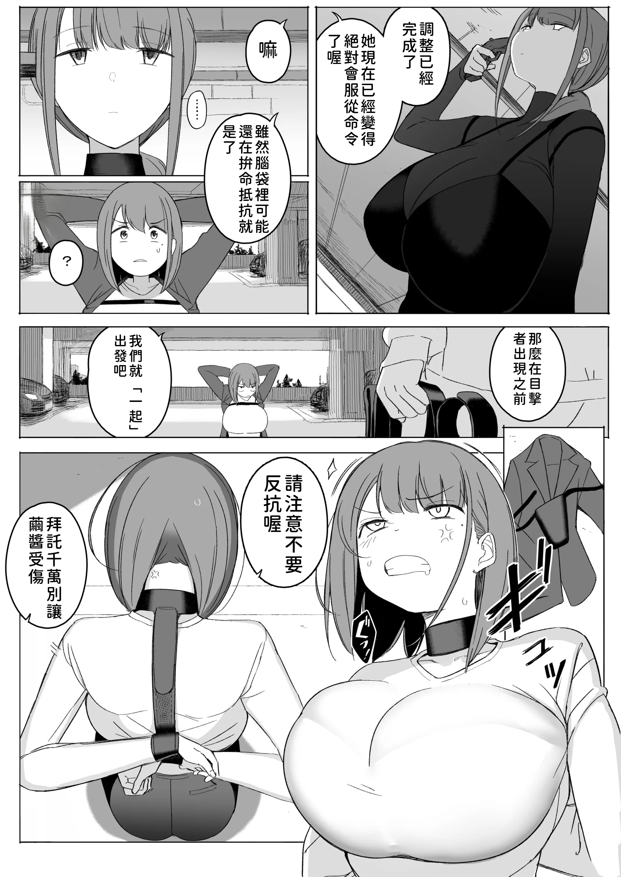 [日本漫画] [りべいく] 服従 (Fanbox) 单本,调教#[16P]-4