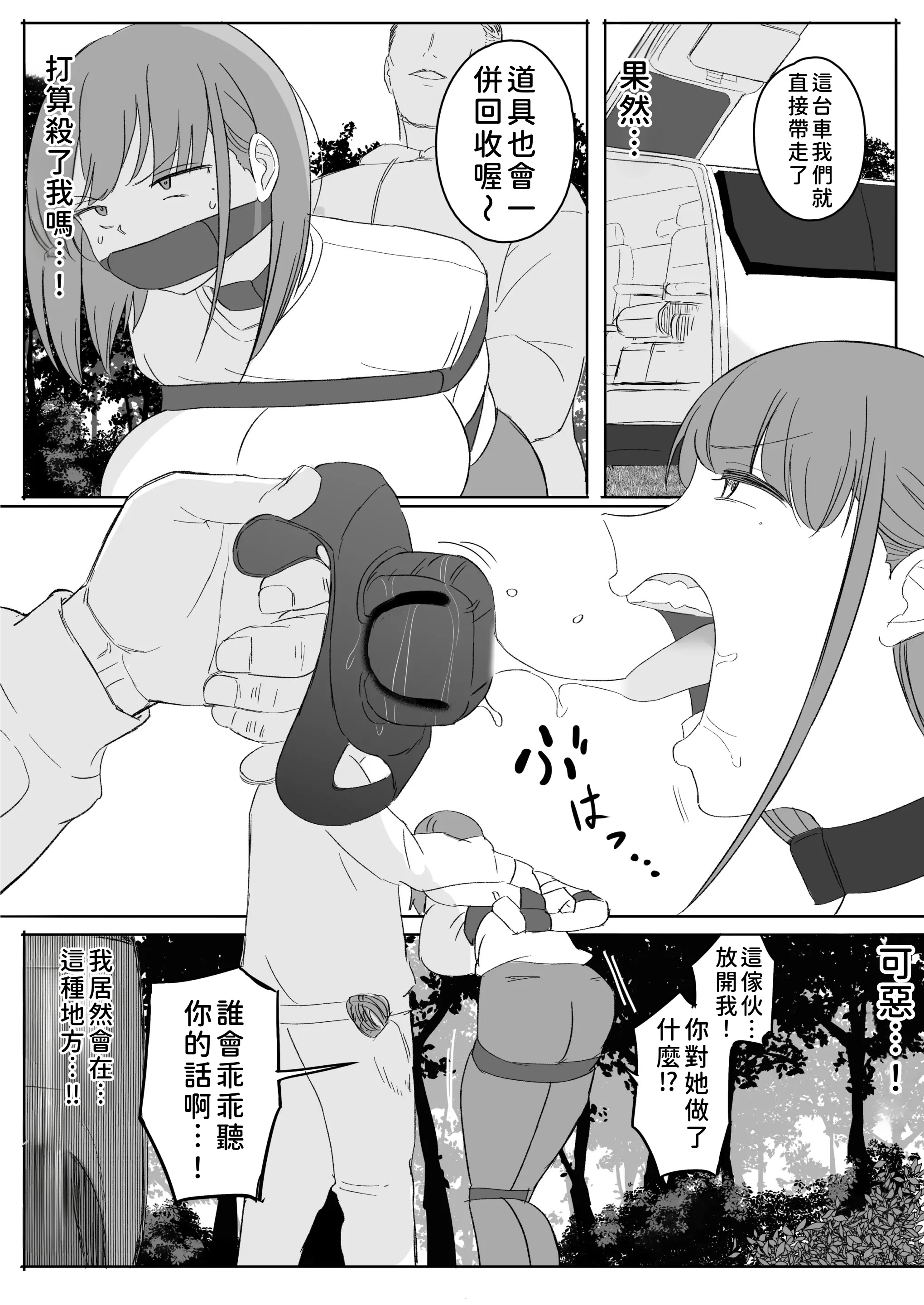 [日本漫画] [りべいく] 服従 (Fanbox) 单本,调教#[16P]-8