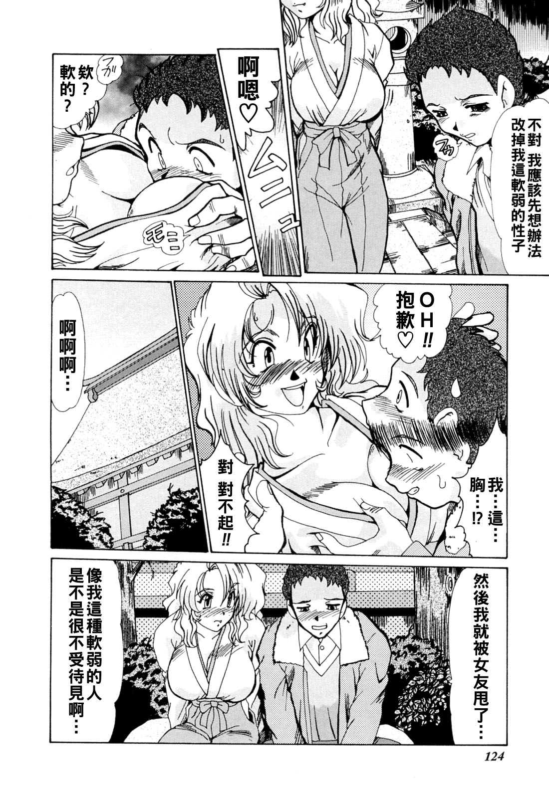 [日本漫画] [深田拓士] HARATTAMA!!-祓ったま- 单本,御姐女王,巨乳大奶#[18P]-10