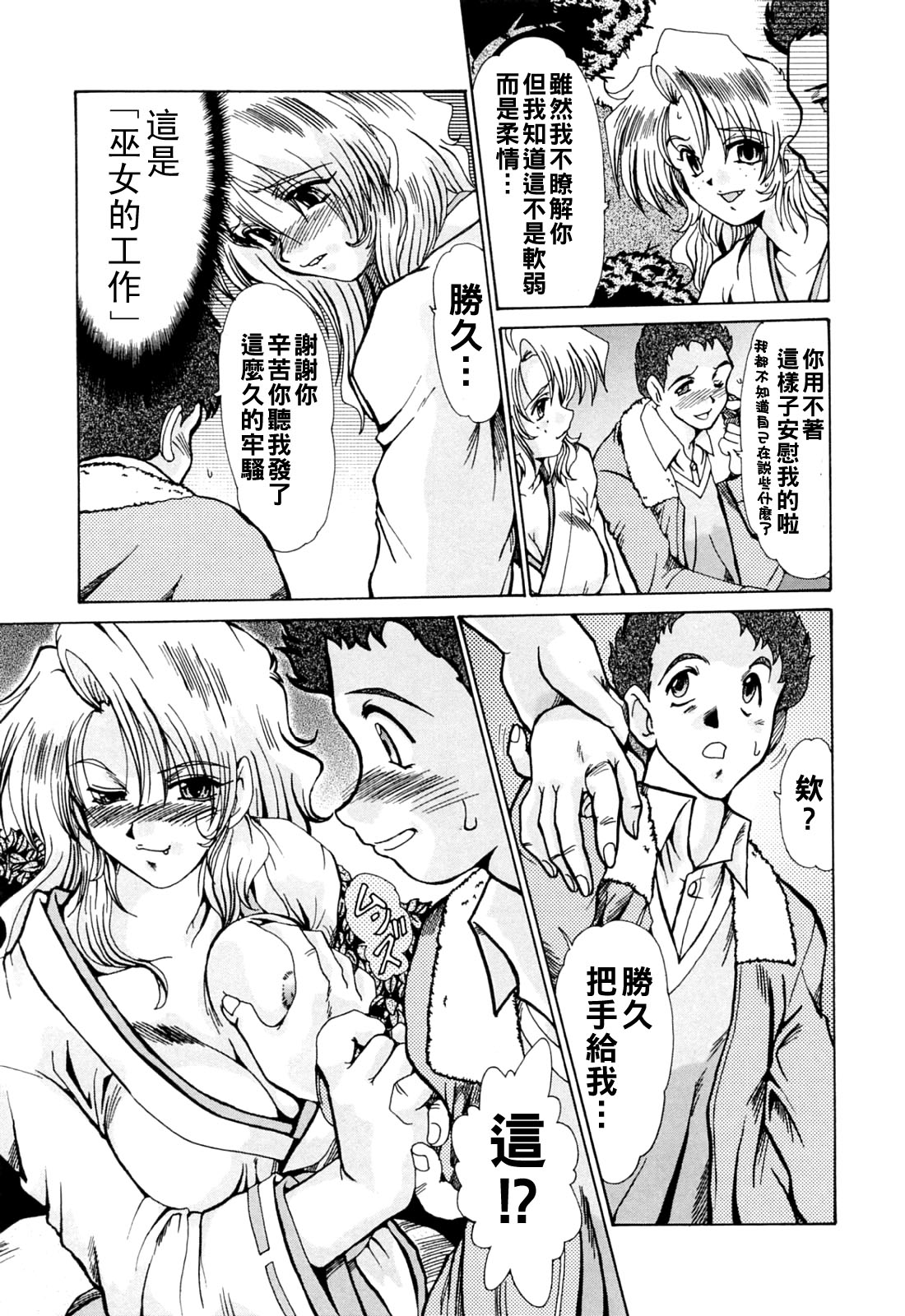 [日本漫画] [深田拓士] HARATTAMA!!-祓ったま- 单本,御姐女王,巨乳大奶#[18P]-11