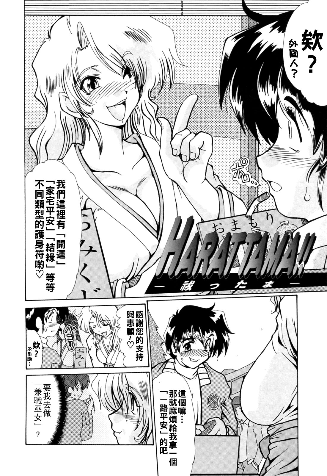 [日本漫画] [深田拓士] HARATTAMA!!-祓ったま- 单本,御姐女王,巨乳大奶#[18P]-2