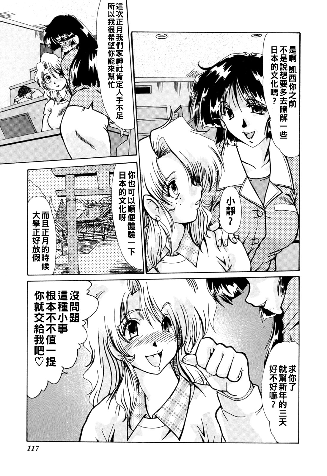 [日本漫画] [深田拓士] HARATTAMA!!-祓ったま- 单本,御姐女王,巨乳大奶#[18P]-3