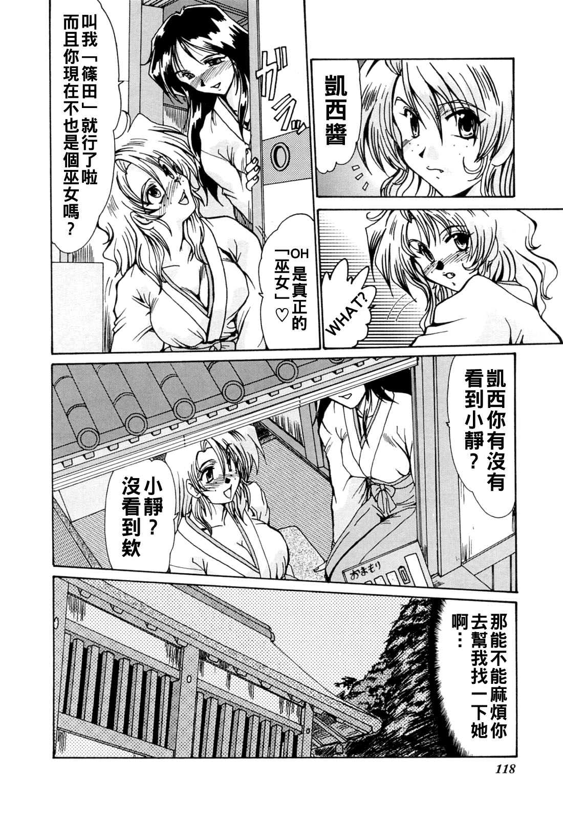 [日本漫画] [深田拓士] HARATTAMA!!-祓ったま- 单本,御姐女王,巨乳大奶#[18P]-4