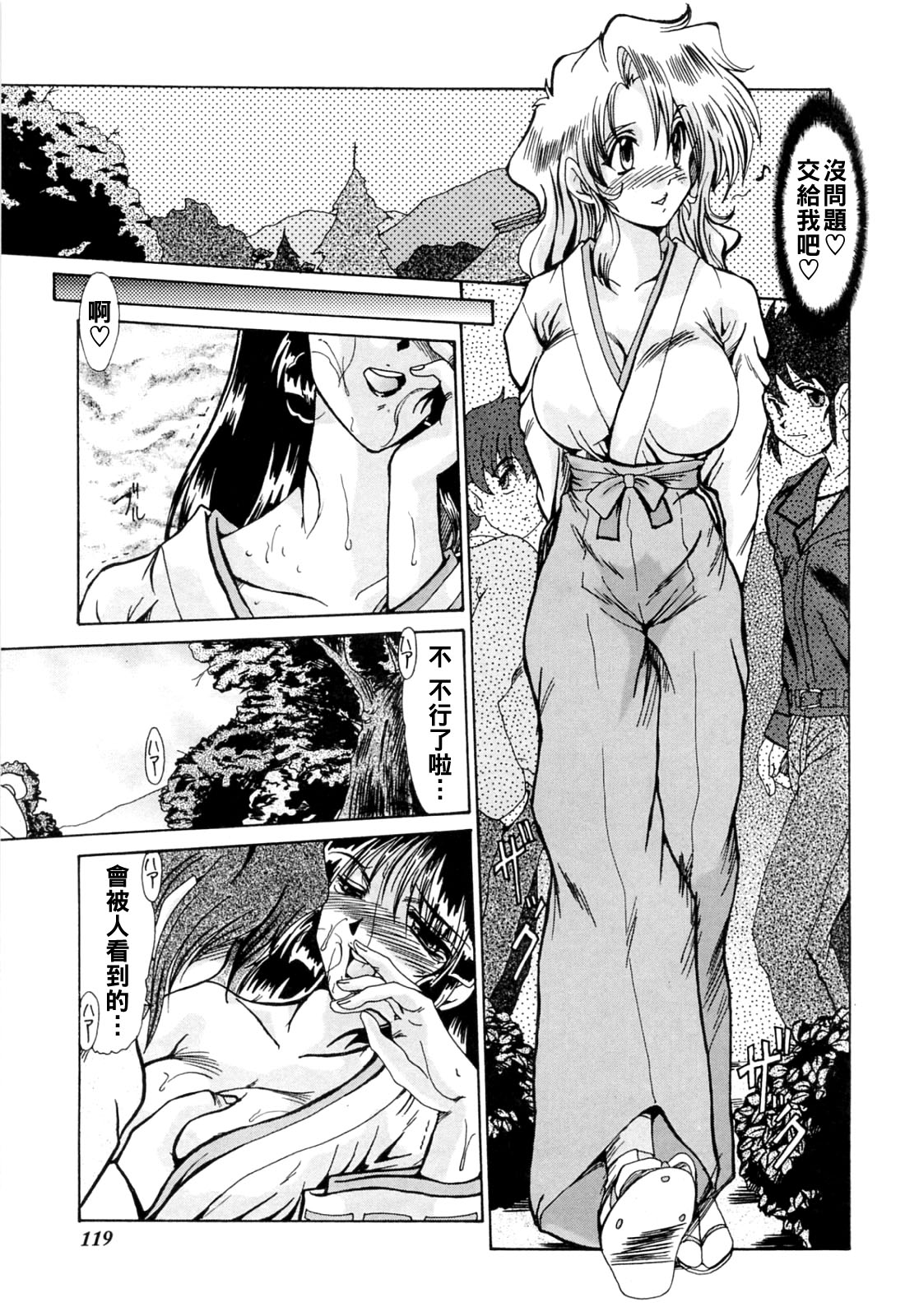 [日本漫画] [深田拓士] HARATTAMA!!-祓ったま- 单本,御姐女王,巨乳大奶#[18P]-5