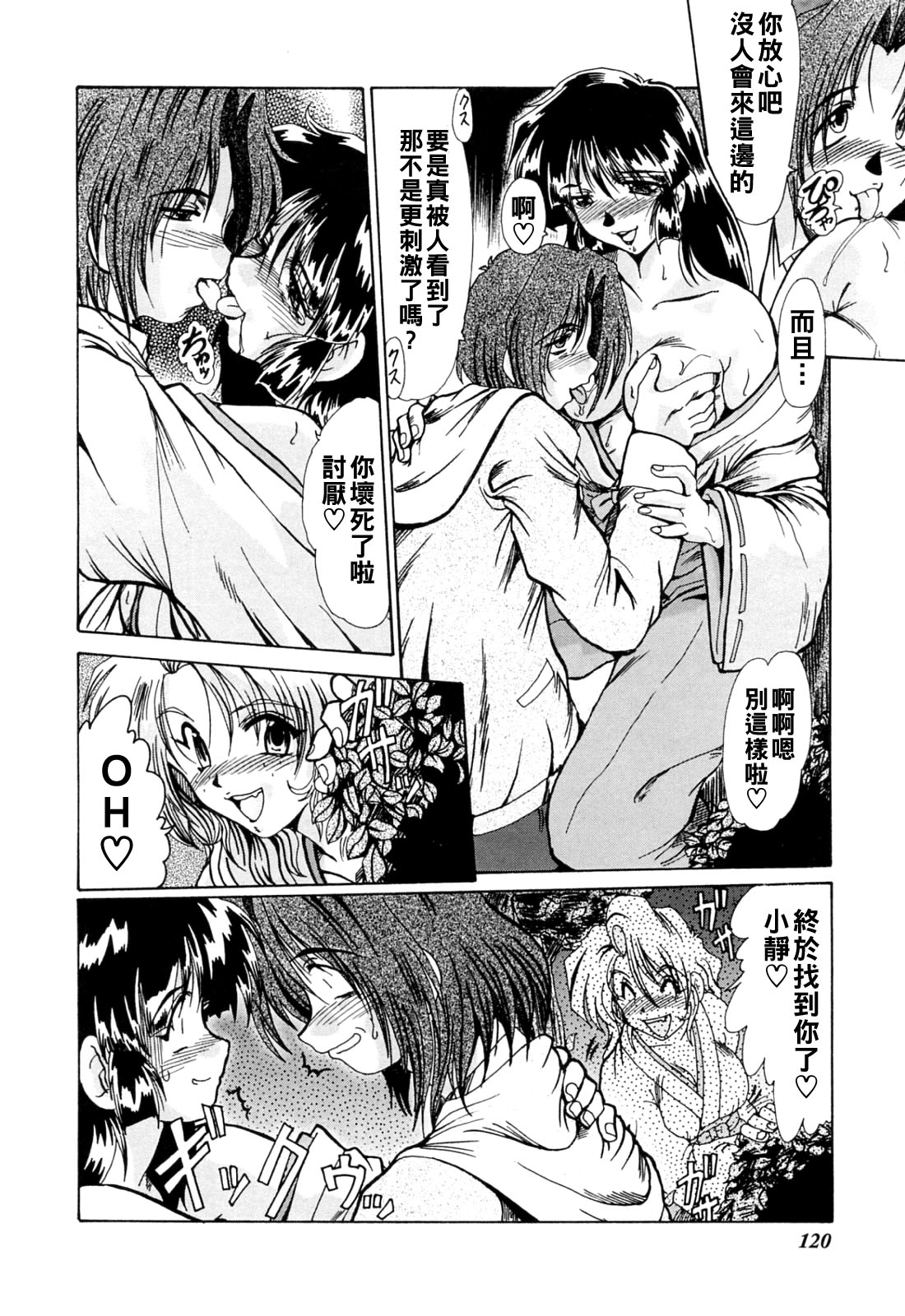 [日本漫画] [深田拓士] HARATTAMA!!-祓ったま- 单本,御姐女王,巨乳大奶#[18P]-6