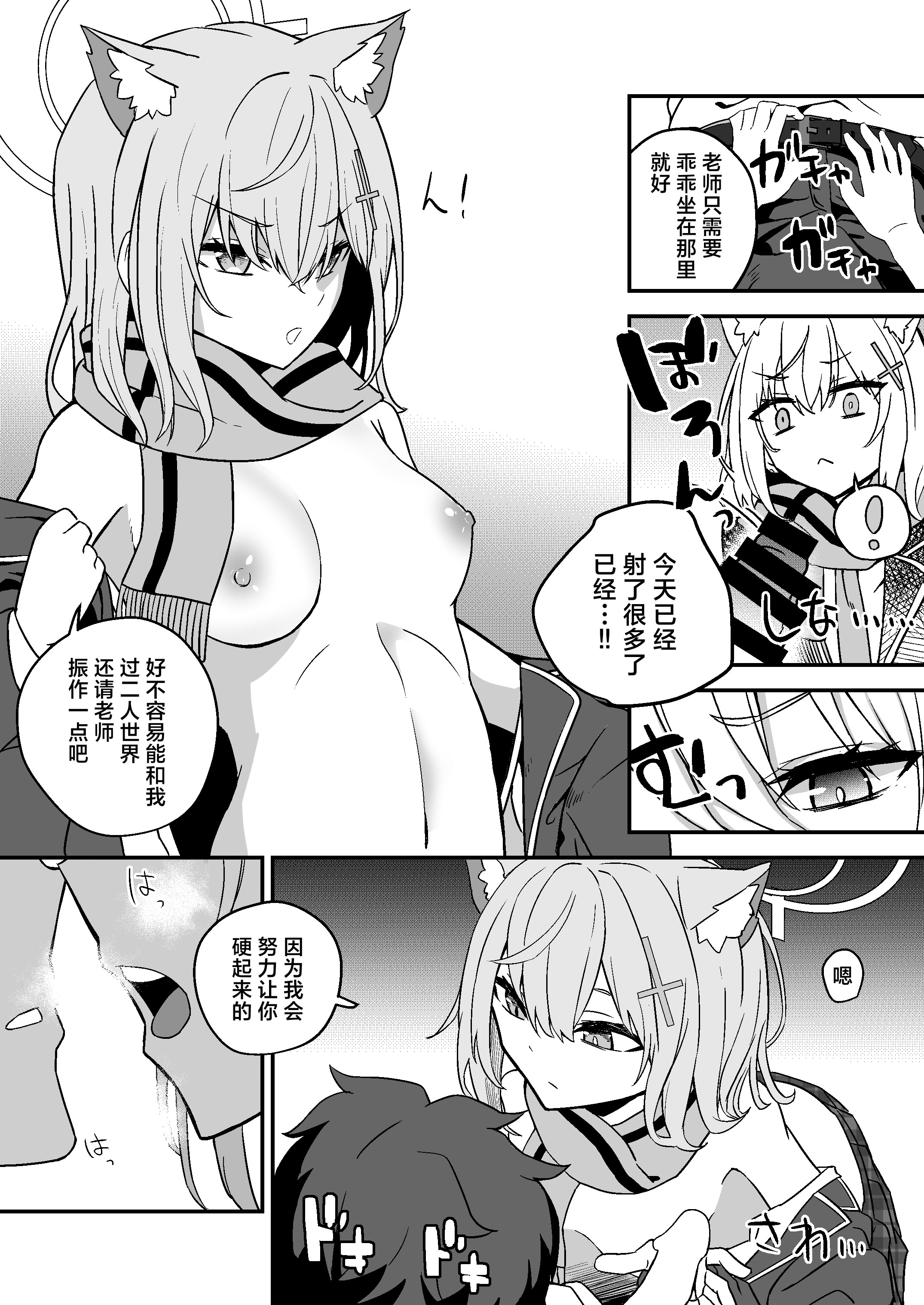[日本漫画] [hanibi land (hanibi)] オオカミの独占欲 (ブルーアーカイブ)｜砂狼白子的独占欲 [DL版] 单本,兽耳,内射中出#[24P]-12