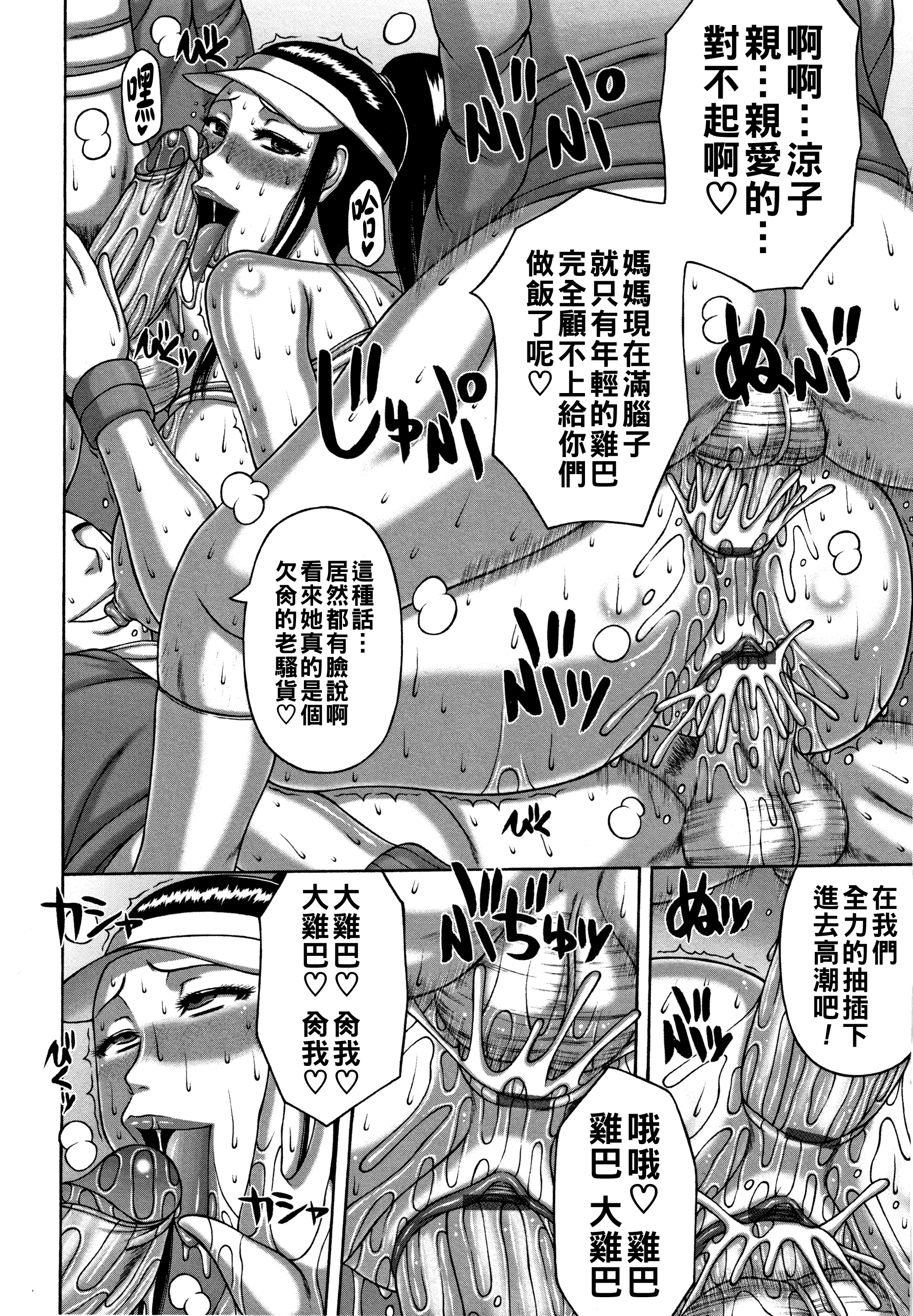 [日本漫画] [榊歌丸] ジョキング妻 单本,熟女人妻,巨乳大奶,群P#[20P]-18