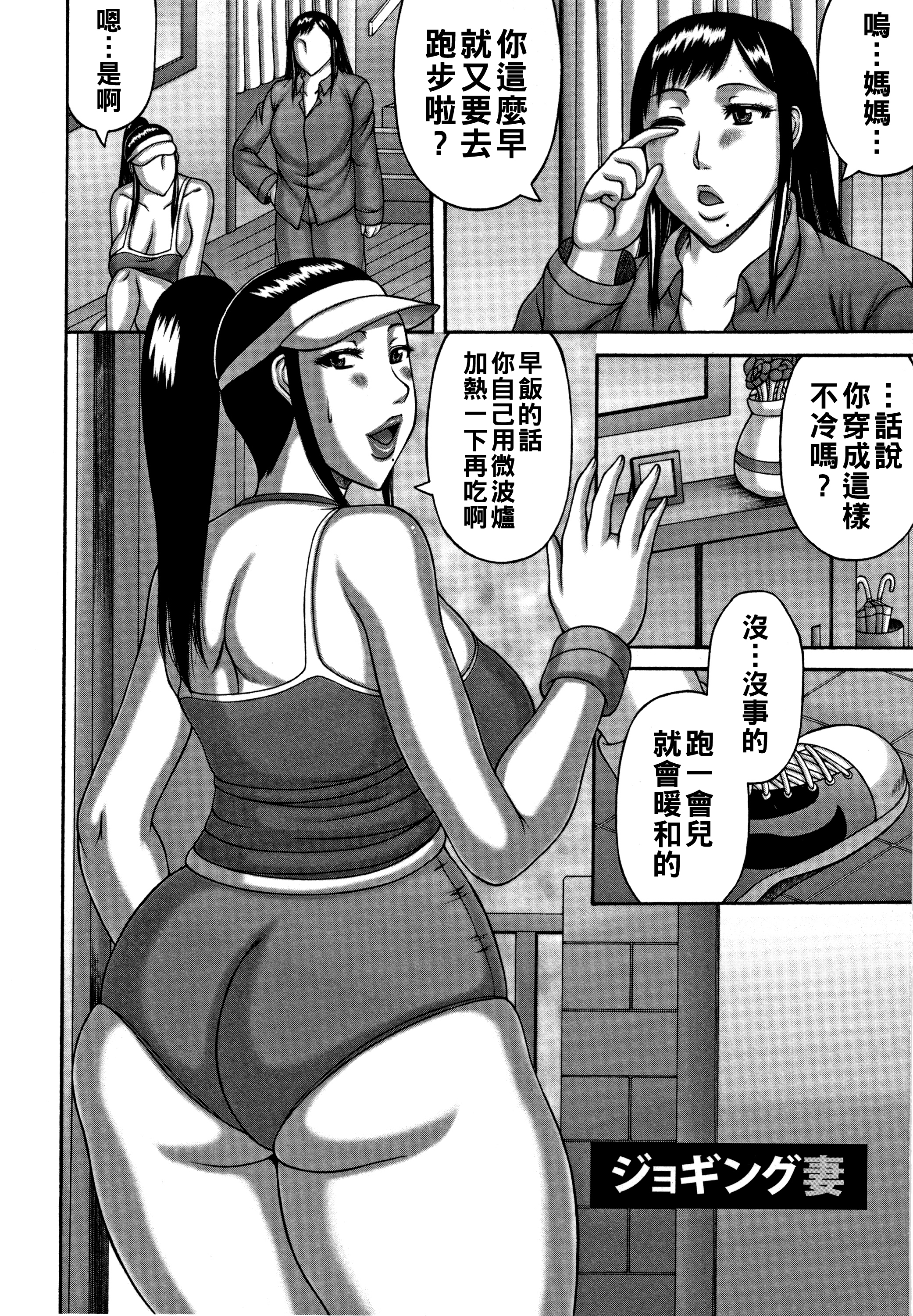 [日本漫画] [榊歌丸] ジョキング妻 单本,熟女人妻,巨乳大奶,群P#[20P]-2