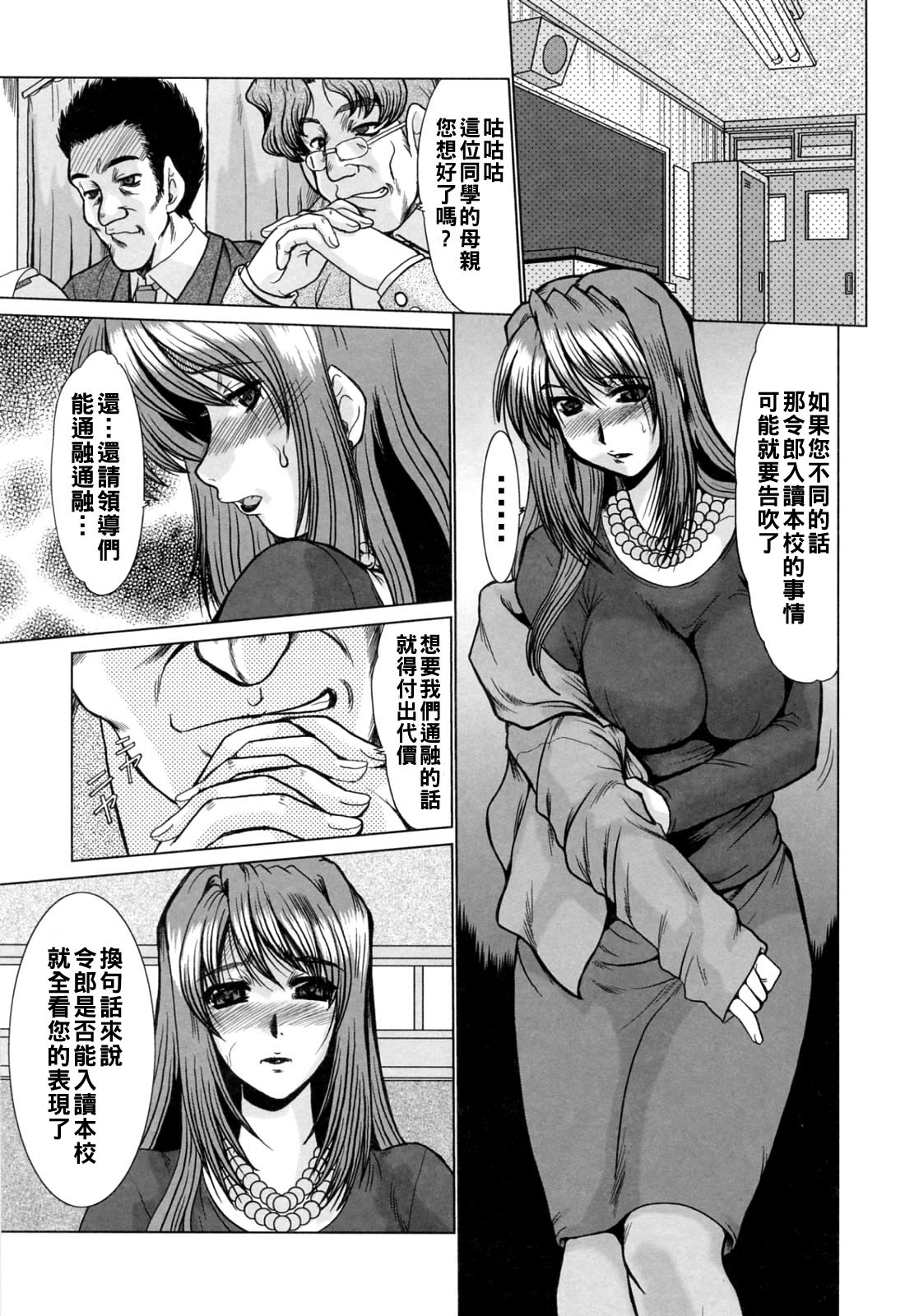 [日本漫画] [深田拓士] お受験面接 单本,熟女人妻,NTR,3P#[16P]-1