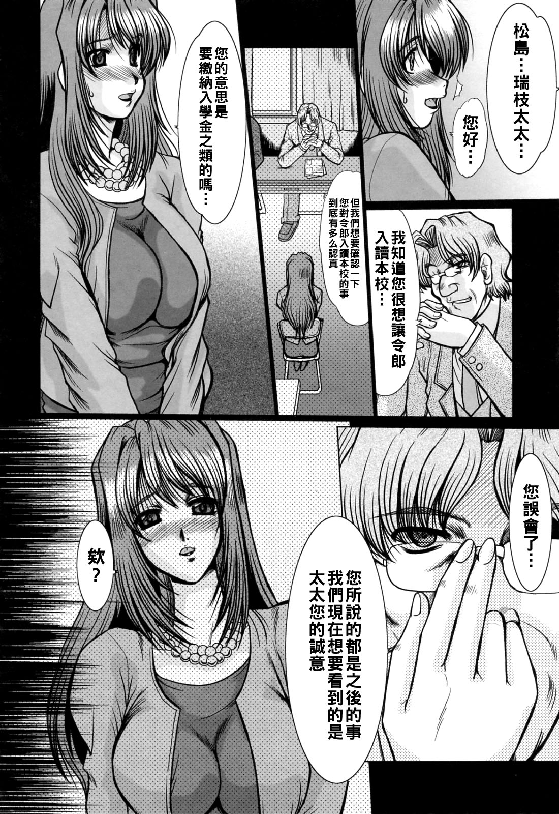 [日本漫画] [深田拓士] お受験面接 单本,熟女人妻,NTR,3P#[16P]-6