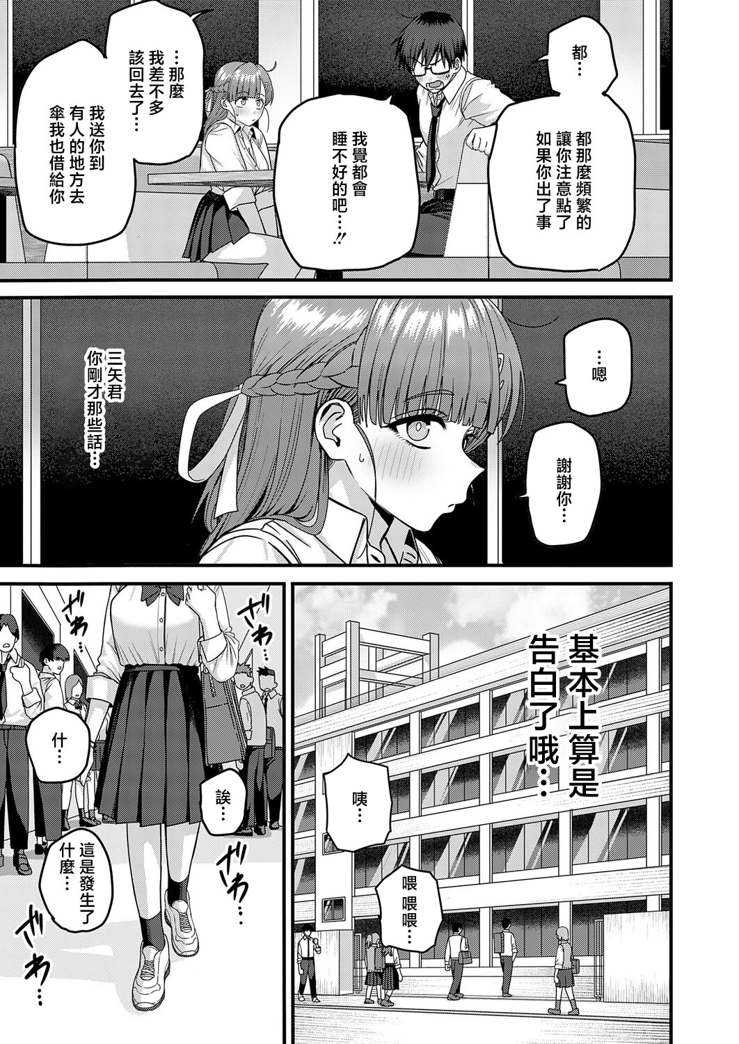 [日本漫画] [cabin] 米澤さんは俺だけのビッチ (COMIC アンスリウム 2026年6月号) [中国翻訳] [DL版] 单本,巨乳大奶,单女,女学生制服,单男,内射中出#[24P]-5