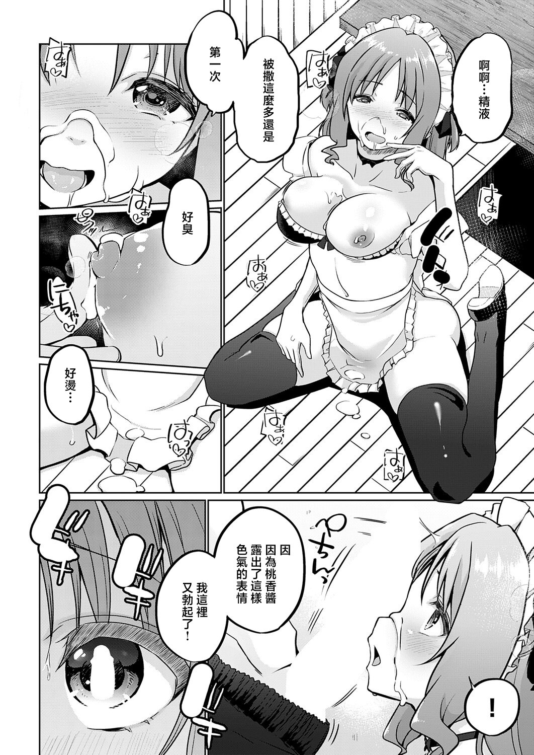 [日本漫画] [かいづか] 衣服が発展しなかった世界 四枚目 一応チラリズムは存在する (COMIC アンスリウム 2026年6月号) [中国翻訳] [DL版] 单本,女仆,巨乳大奶,内射中出,丝袜#[20P]-12
