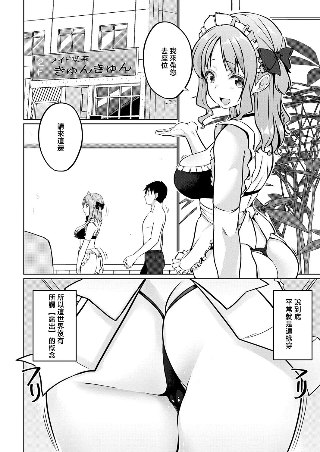 [日本漫画] [かいづか] 衣服が発展しなかった世界 四枚目 一応チラリズムは存在する (COMIC アンスリウム 2026年6月号) [中国翻訳] [DL版] 单本,女仆,巨乳大奶,内射中出,丝袜#[20P]-2