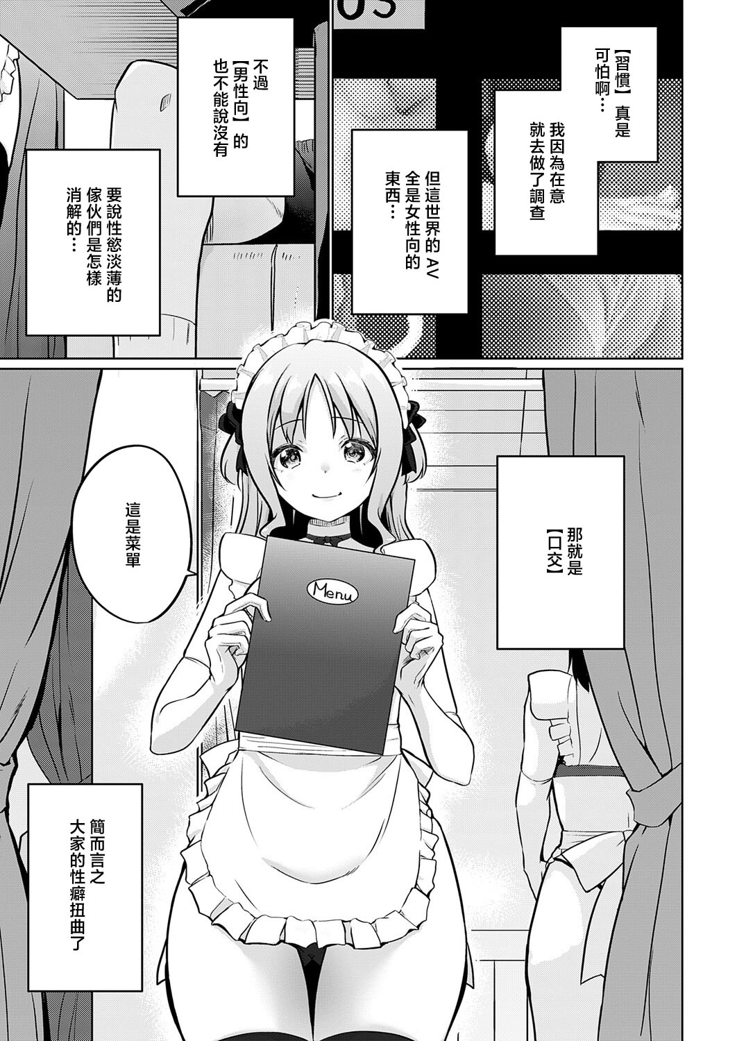 [日本漫画] [かいづか] 衣服が発展しなかった世界 四枚目 一応チラリズムは存在する (COMIC アンスリウム 2026年6月号) [中国翻訳] [DL版] 单本,女仆,巨乳大奶,内射中出,丝袜#[20P]-3