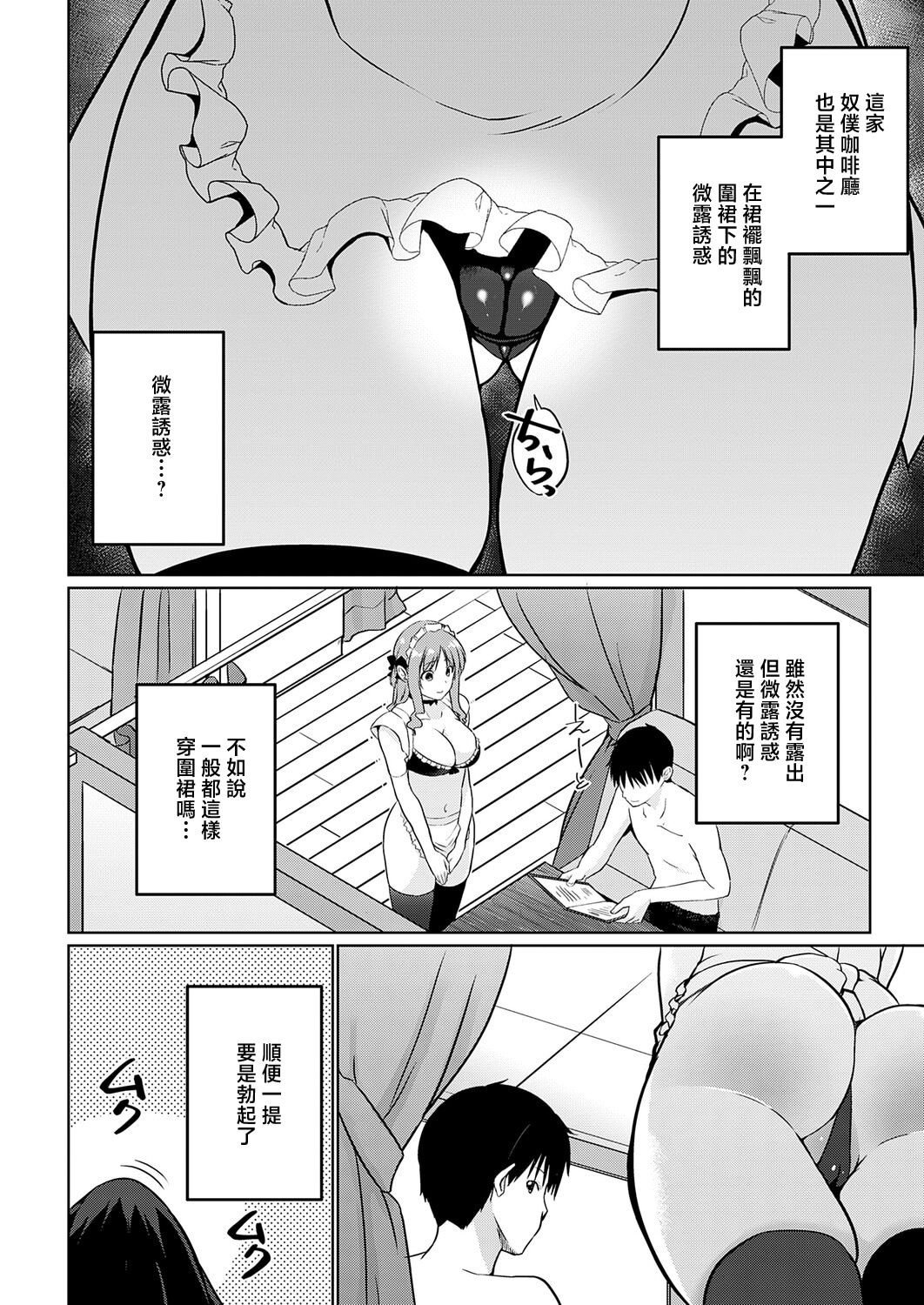 [日本漫画] [かいづか] 衣服が発展しなかった世界 四枚目 一応チラリズムは存在する (COMIC アンスリウム 2026年6月号) [中国翻訳] [DL版] 单本,女仆,巨乳大奶,内射中出,丝袜#[20P]-4
