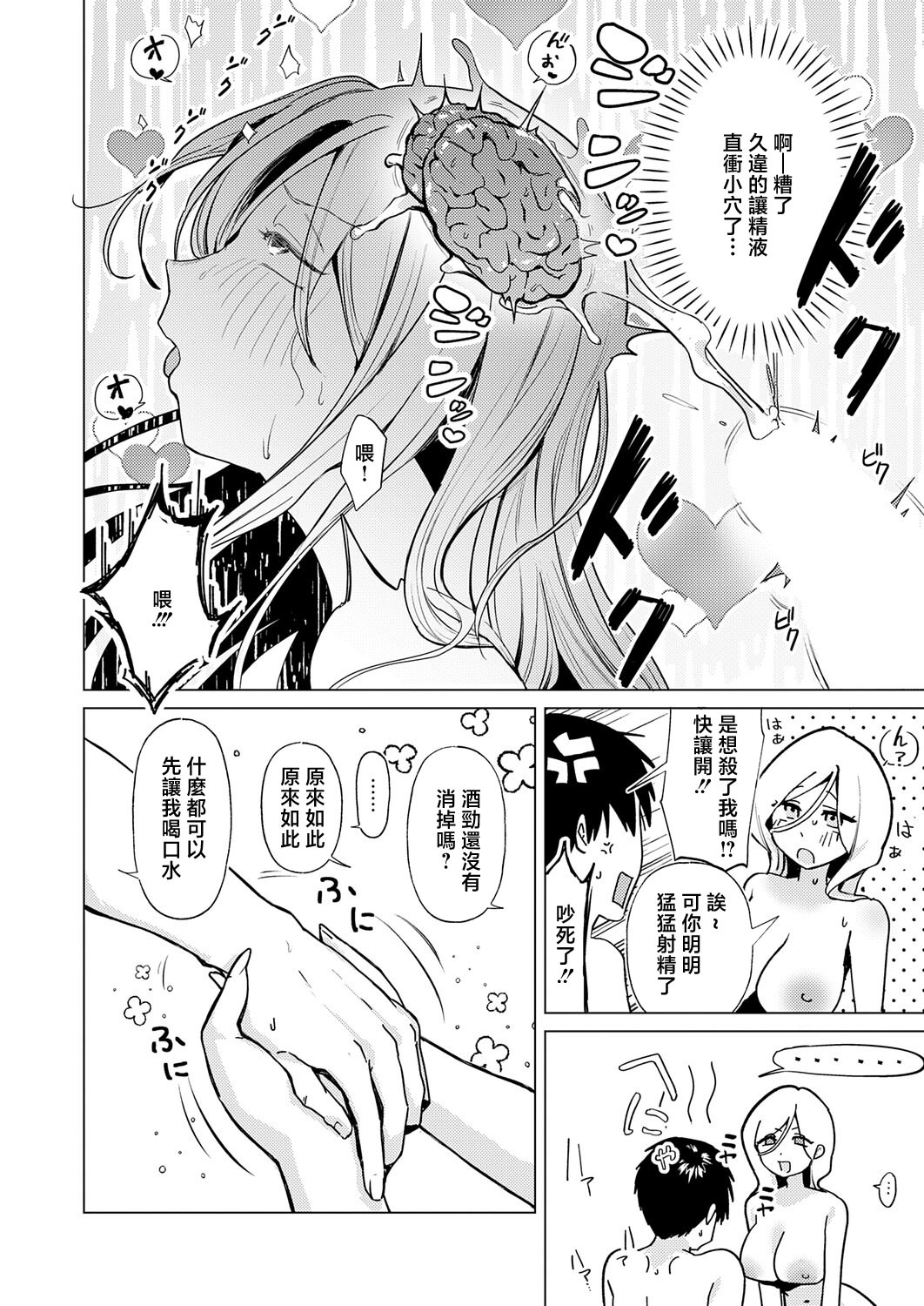 [日本漫画] [みなまっくす] デカチンぶら下げてるのが悪いんだよ？ (COMIC アンスリウム 2026年6月号) [中国翻訳] [DL版] 单本,高潮潮吹,巨乳大奶,姐姐,内射中出#[24P]-16