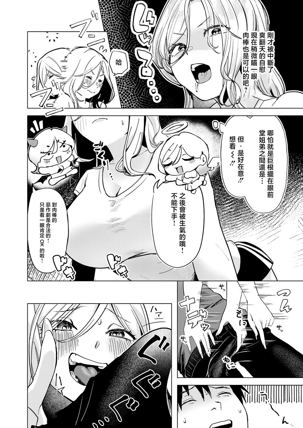 [日本漫画] [みなまっくす] デカチンぶら下げてるのが悪いんだよ？ (COMIC アンスリウム 2026年6月号) [中国翻訳] [DL版] 单本,高潮潮吹,巨乳大奶,姐姐,内射中出#[24P]-6