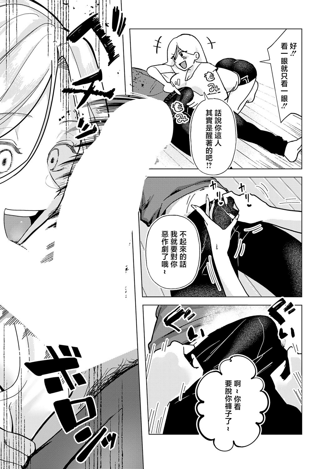 [日本漫画] [みなまっくす] デカチンぶら下げてるのが悪いんだよ？ (COMIC アンスリウム 2026年6月号) [中国翻訳] [DL版] 单本,高潮潮吹,巨乳大奶,姐姐,内射中出#[24P]-7