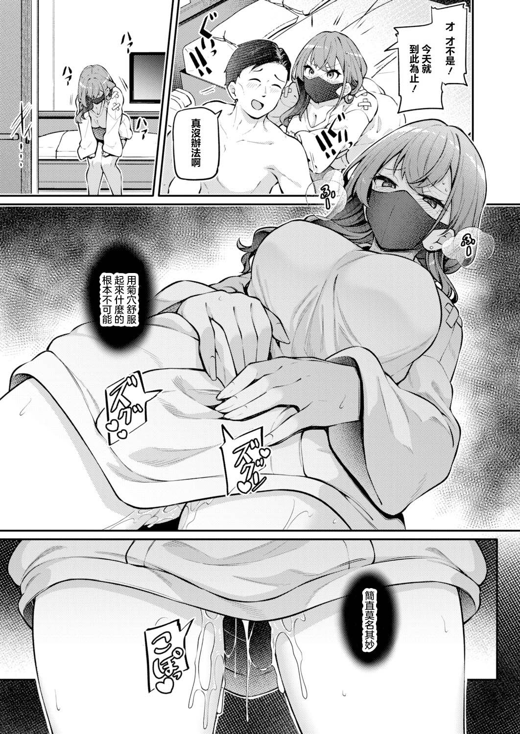 [日本漫画] [双葉八重] お尻でイクとかありえないっ!～パパ活JKがアナルSEXにドハマリする話～【前編】 (COMIC 真激 2026年6月号) [中国翻訳] [DL版] 单本,高潮潮吹,援交,肛门,调教,巨乳大奶#[37P]-15
