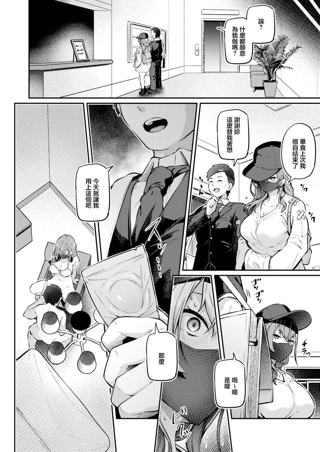 [日本漫画] [双葉八重] お尻でイクとかありえないっ!～パパ活JKがアナルSEXにドハマリする話～【前編】 (COMIC 真激 2026年6月号) [中国翻訳] [DL版] 单本,高潮潮吹,援交,肛门,调教,巨乳大奶#[37P]-16