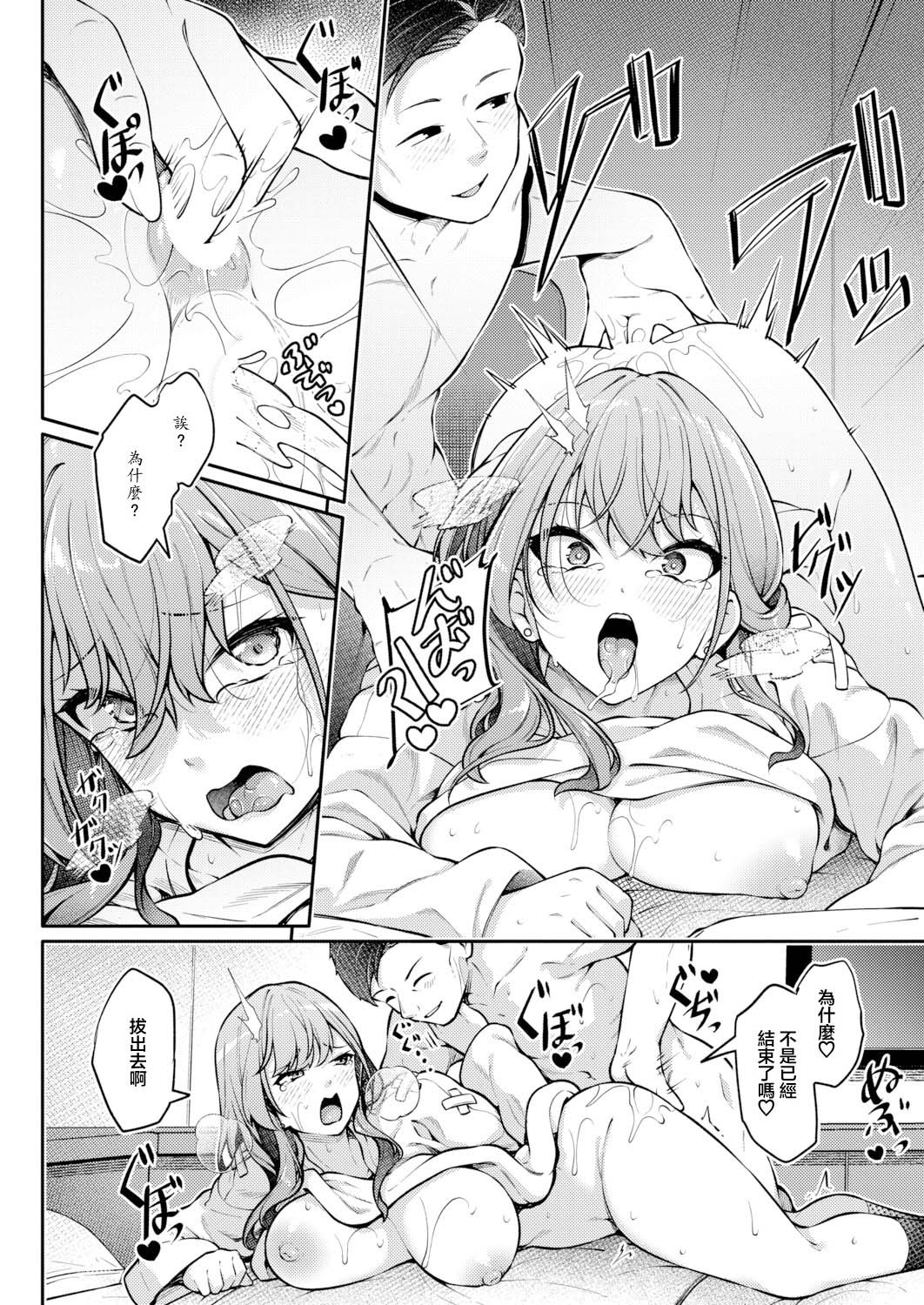 [日本漫画] [双葉八重] お尻でイクとかありえないっ!～パパ活JKがアナルSEXにドハマリする話～【前編】 (COMIC 真激 2026年6月号) [中国翻訳] [DL版] 单本,高潮潮吹,援交,肛门,调教,巨乳大奶#[37P]-33