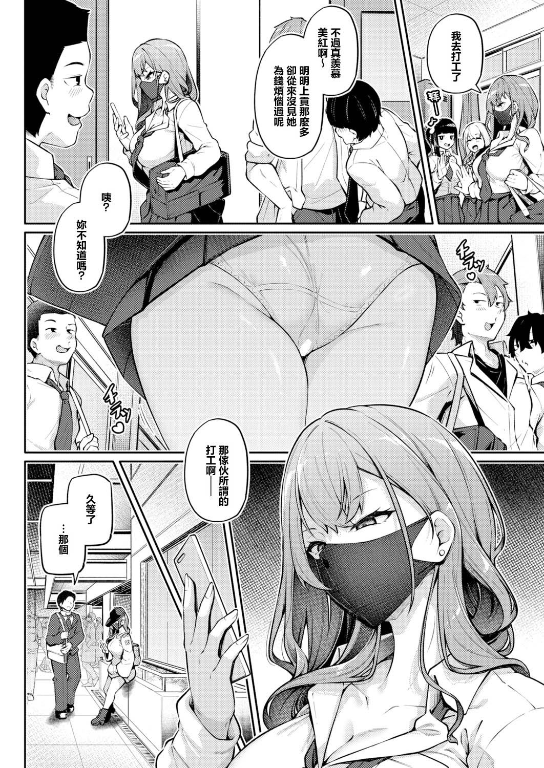 [日本漫画] [双葉八重] お尻でイクとかありえないっ!～パパ活JKがアナルSEXにドハマリする話～【前編】 (COMIC 真激 2026年6月号) [中国翻訳] [DL版] 单本,高潮潮吹,援交,肛门,调教,巨乳大奶#[37P]-4