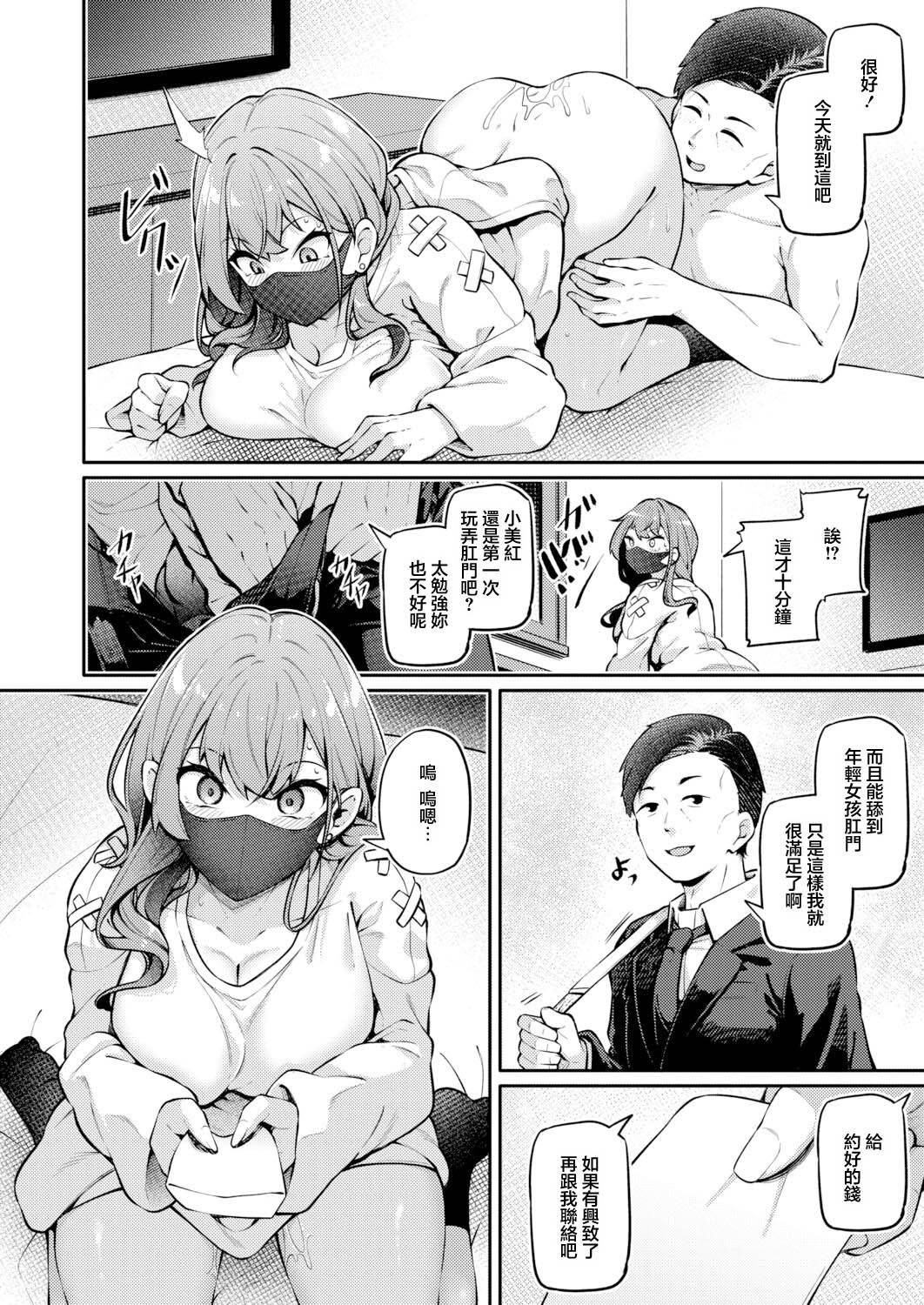 [日本漫画] [双葉八重] お尻でイクとかありえないっ!～パパ活JKがアナルSEXにドハマリする話～【前編】 (COMIC 真激 2026年6月号) [中国翻訳] [DL版] 单本,高潮潮吹,援交,肛门,调教,巨乳大奶#[37P]-8