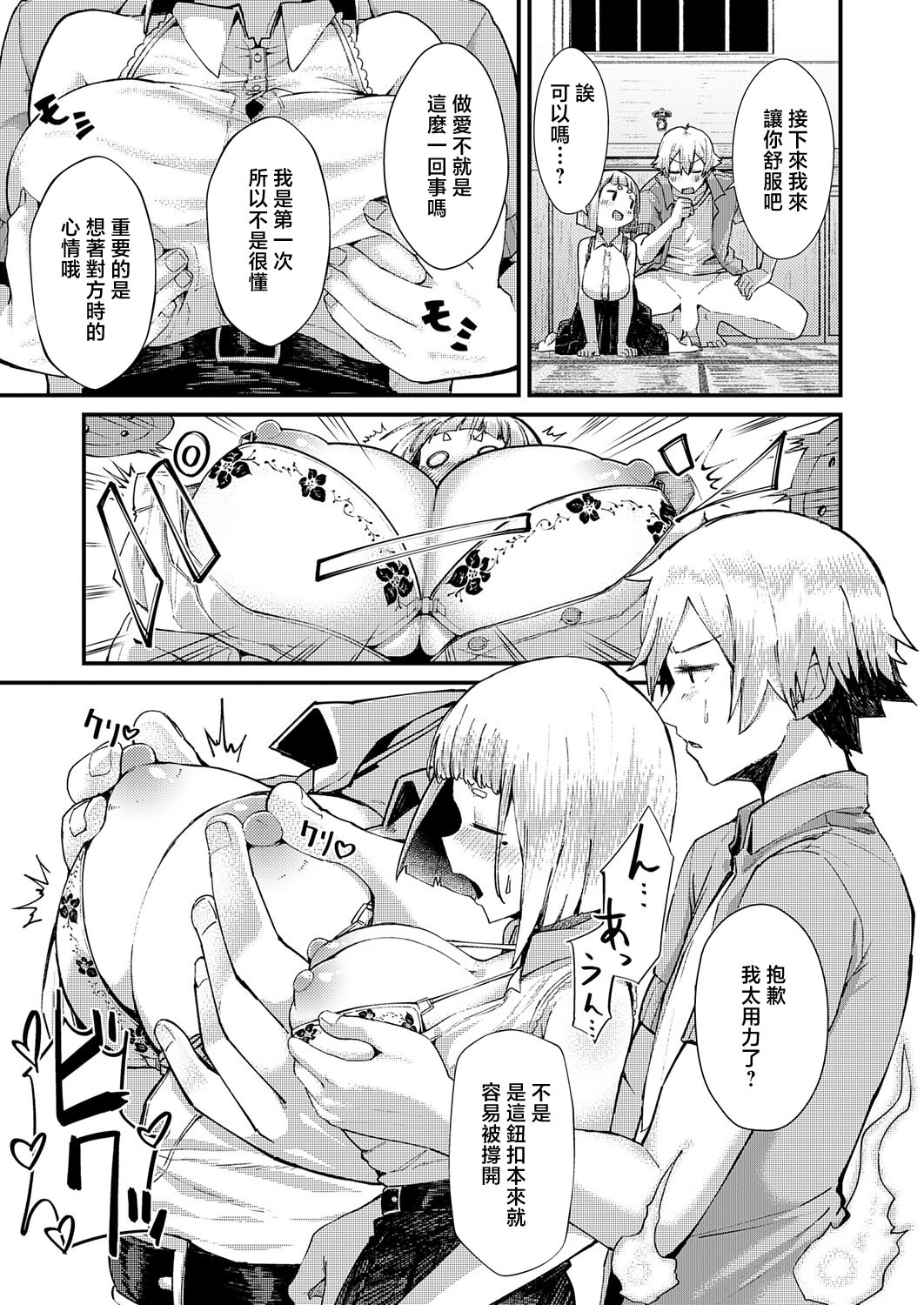 [日本漫画] [豊穣ノア] ※このアパートには絶対に住まナいでくださイ。 (COMIC アンスリウム 2026年6月号) [中国翻訳] [DL版] 单本,处女,高潮潮吹,巨乳大奶,单女,单男,内射中出#[26P]-11