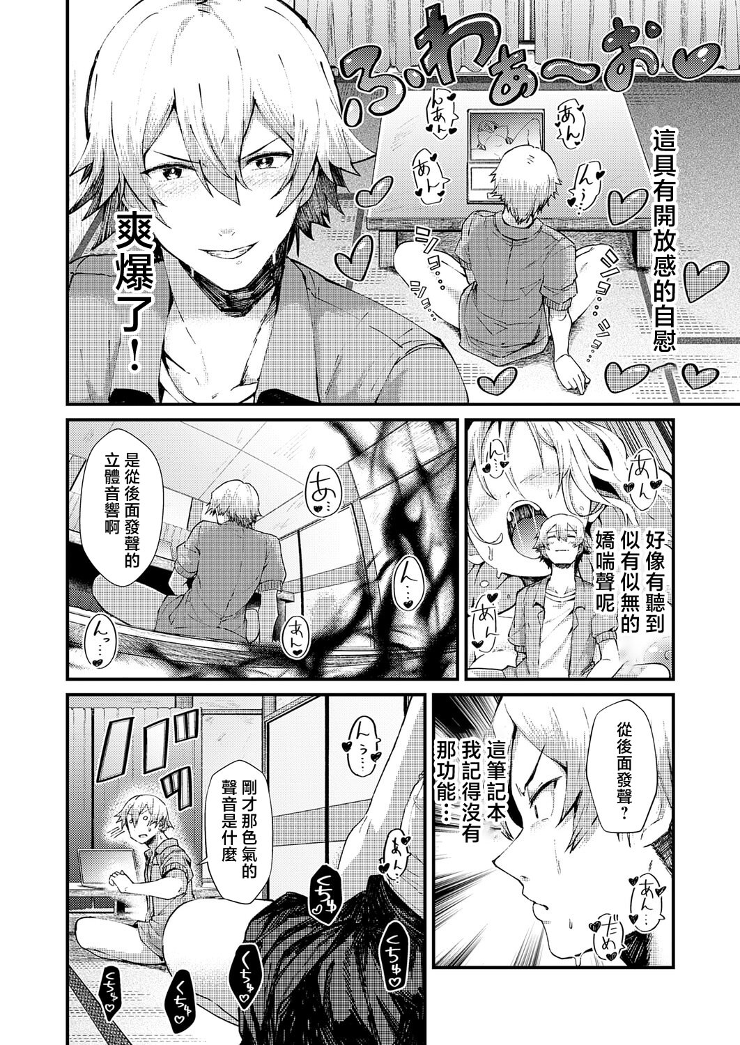 [日本漫画] [豊穣ノア] ※このアパートには絶対に住まナいでくださイ。 (COMIC アンスリウム 2026年6月号) [中国翻訳] [DL版] 单本,处女,高潮潮吹,巨乳大奶,单女,单男,内射中出#[26P]-2