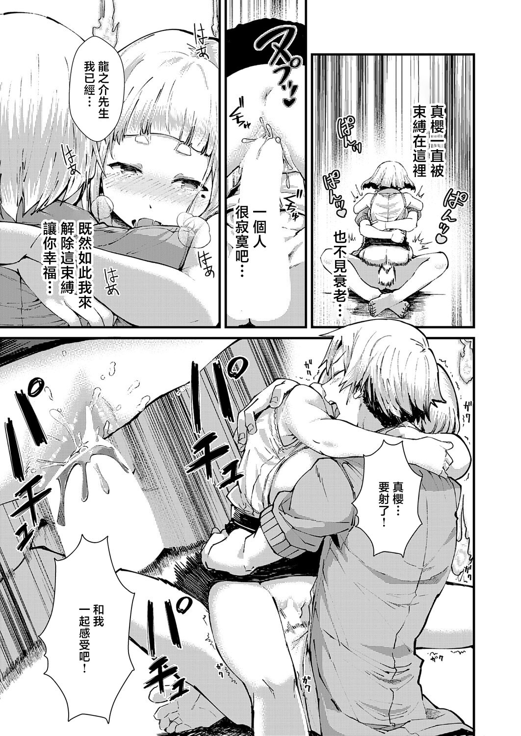 [日本漫画] [豊穣ノア] ※このアパートには絶対に住まナいでくださイ。 (COMIC アンスリウム 2026年6月号) [中国翻訳] [DL版] 单本,处女,高潮潮吹,巨乳大奶,单女,单男,内射中出#[26P]-23