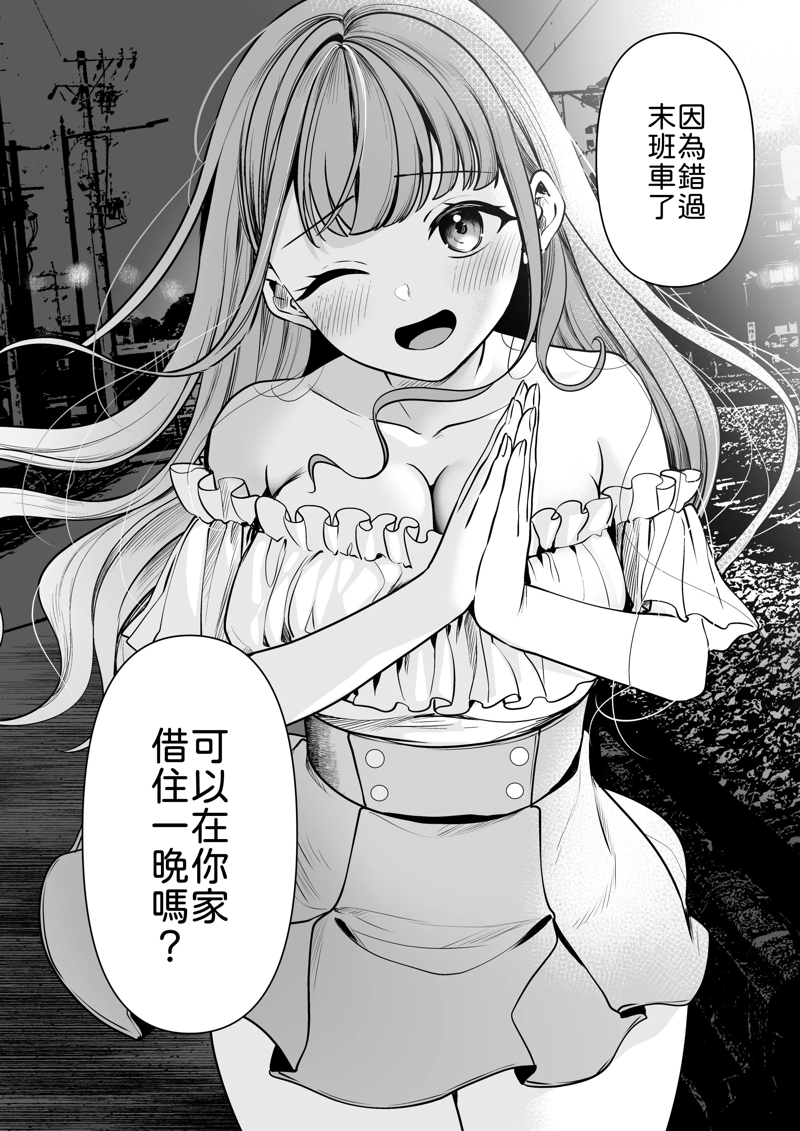 [日本漫画] [みっつまん] 終電逃したから、一晩泊めて？ 单本,巨乳大奶,露出,大阴茎#[31P]-3